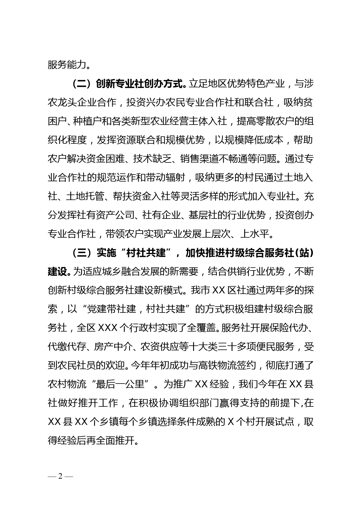 “乡村振兴，供销社怎么做”大讨论活动成果交流会材料_第2页