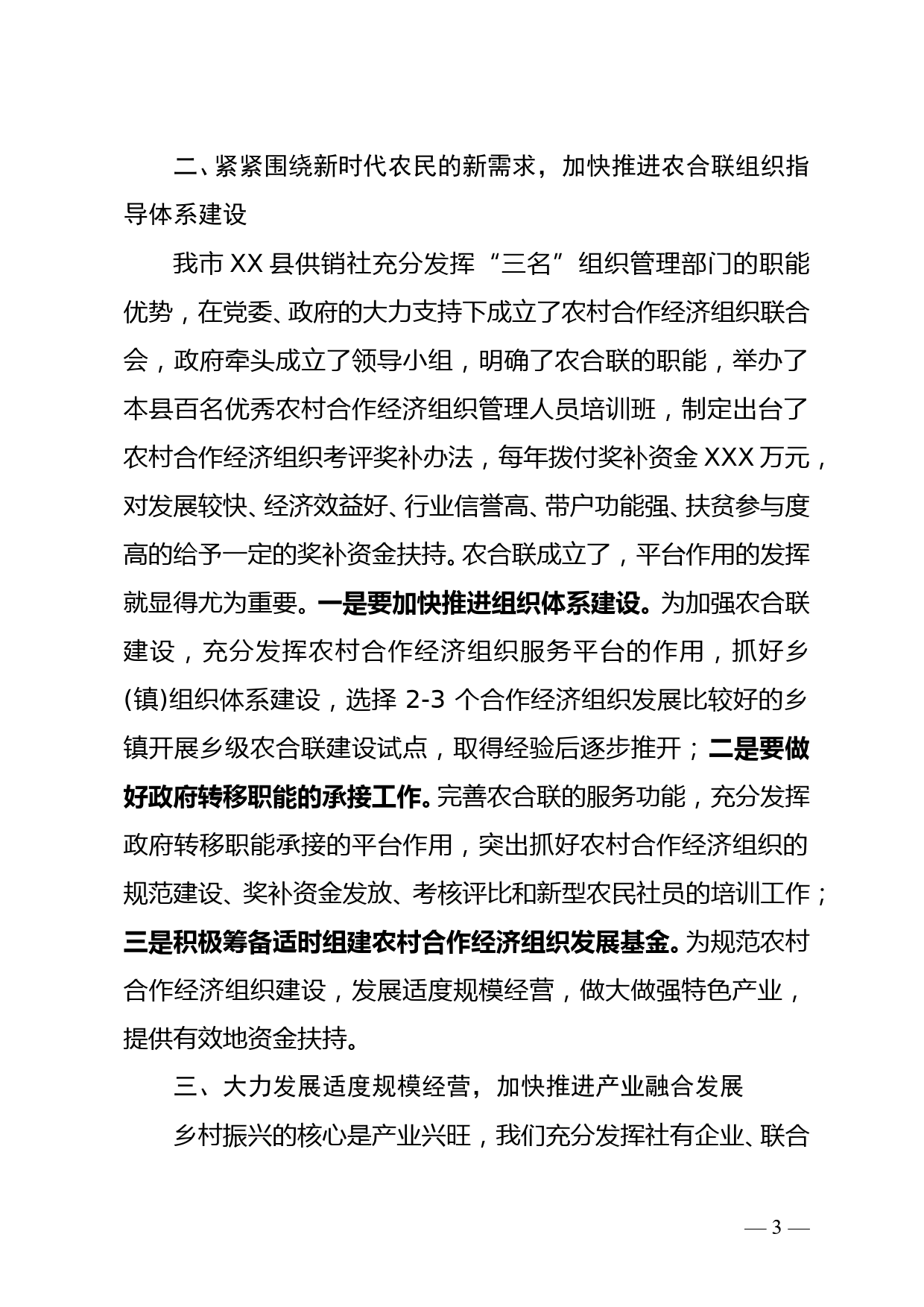 “乡村振兴，供销社怎么做”大讨论活动成果交流会材料_第3页