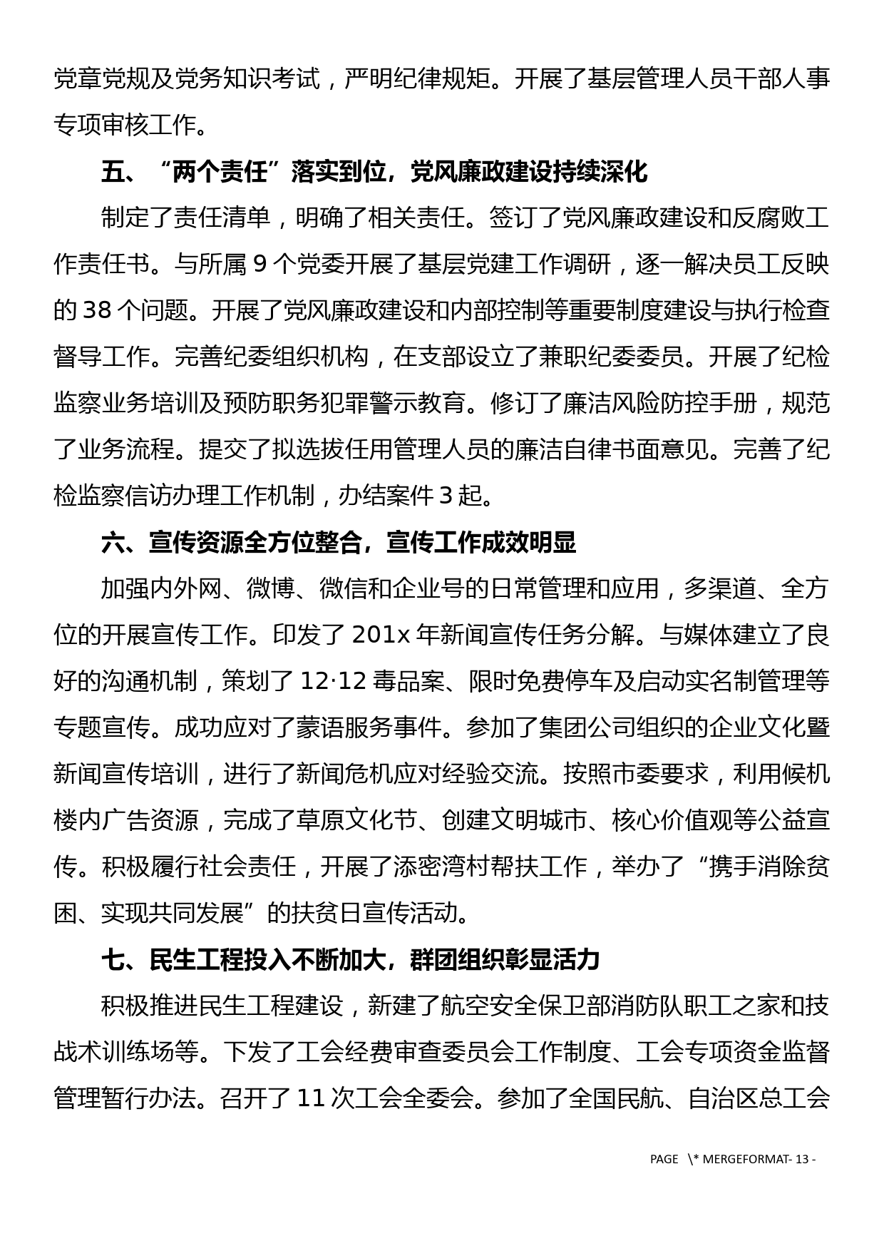 机场公司党代会党建工作报告_第3页