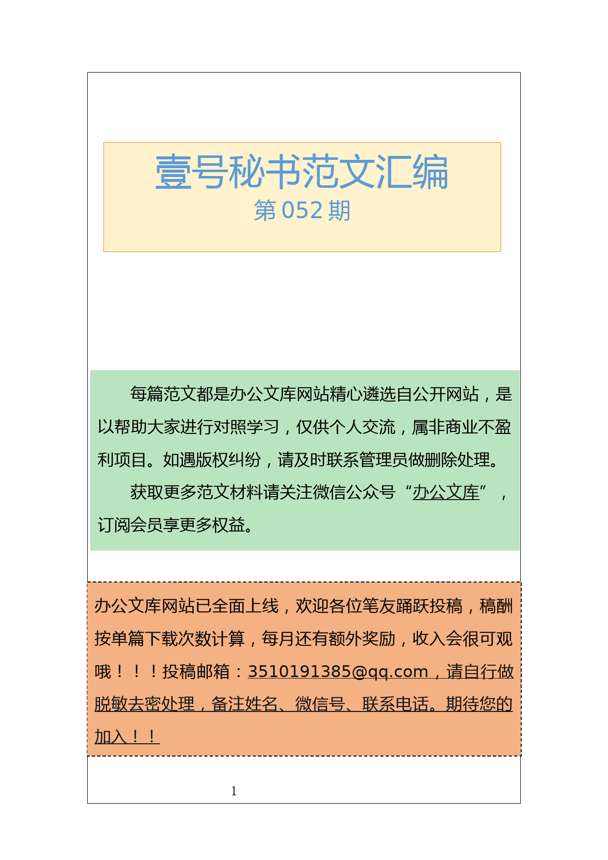 52.20200527【052期】最新“四史”学习资料（10篇1.8万字）_第1页