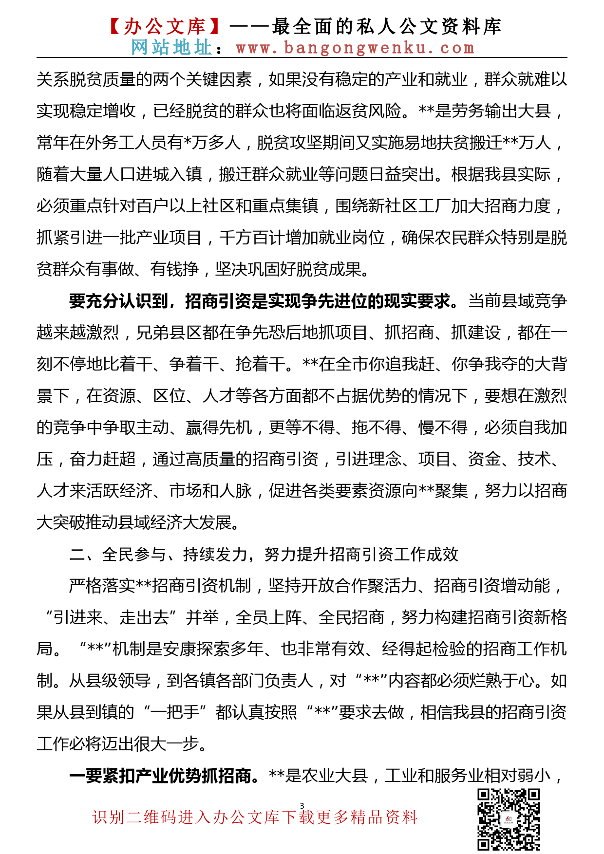 在全县招商引资暨一季度重点工作推进会上的讲话_第3页