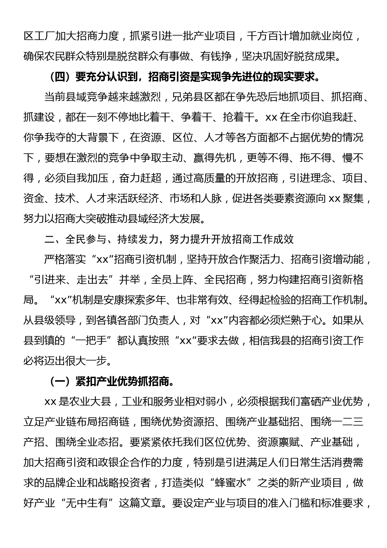 在2022年全县开放招商大会上的讲话_第3页