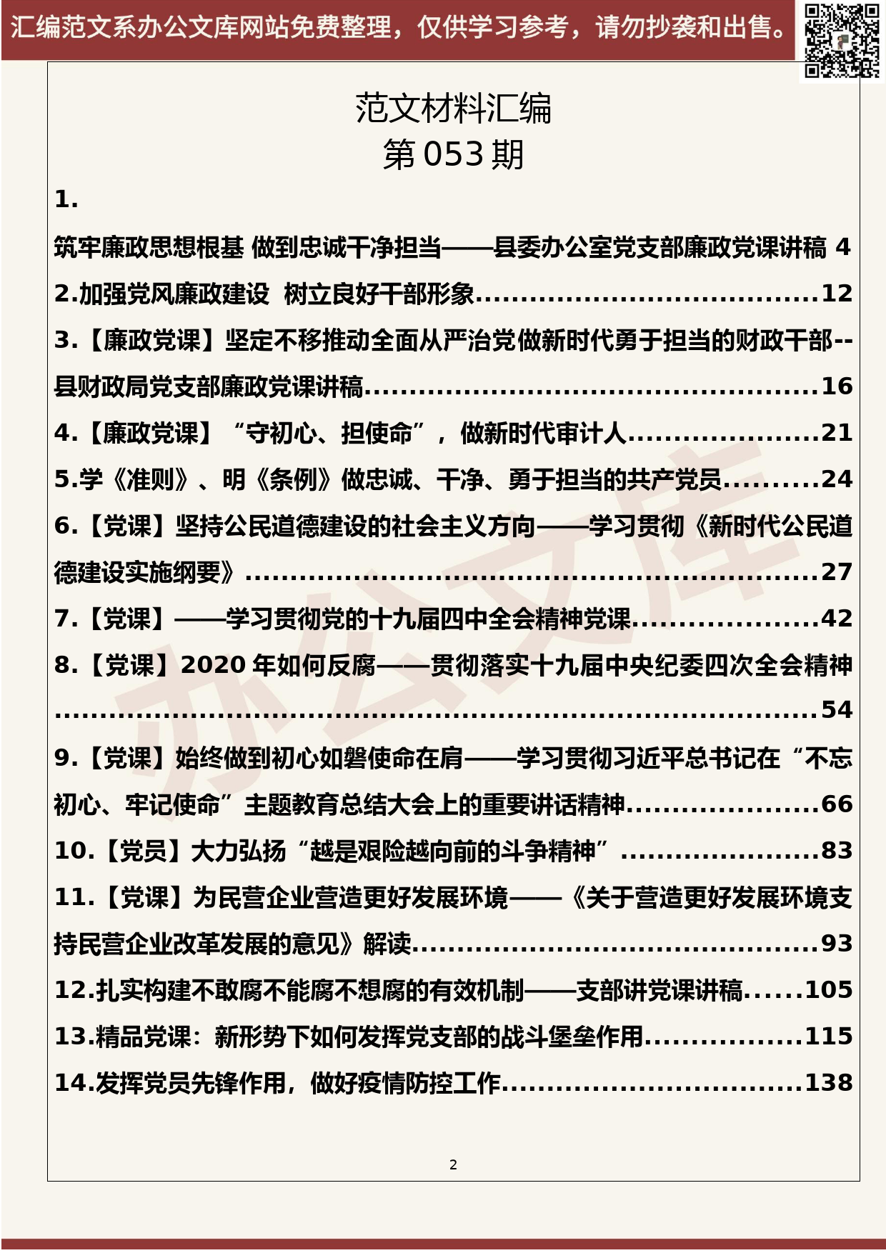 53.20200529【053期】2020年七一党课讲稿（14篇6.9万字）_第2页