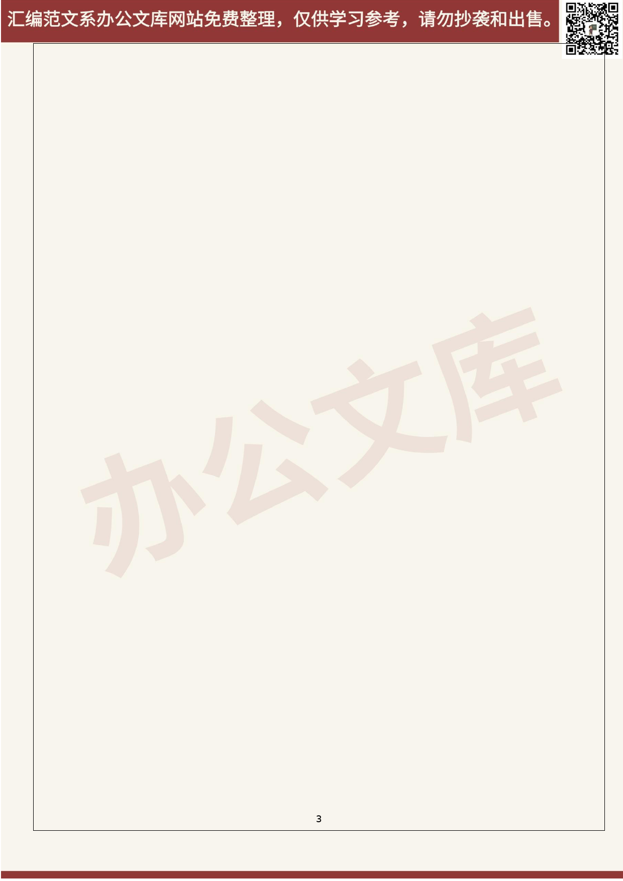 53.20200529【053期】2020年七一党课讲稿（14篇6.9万字）_第3页