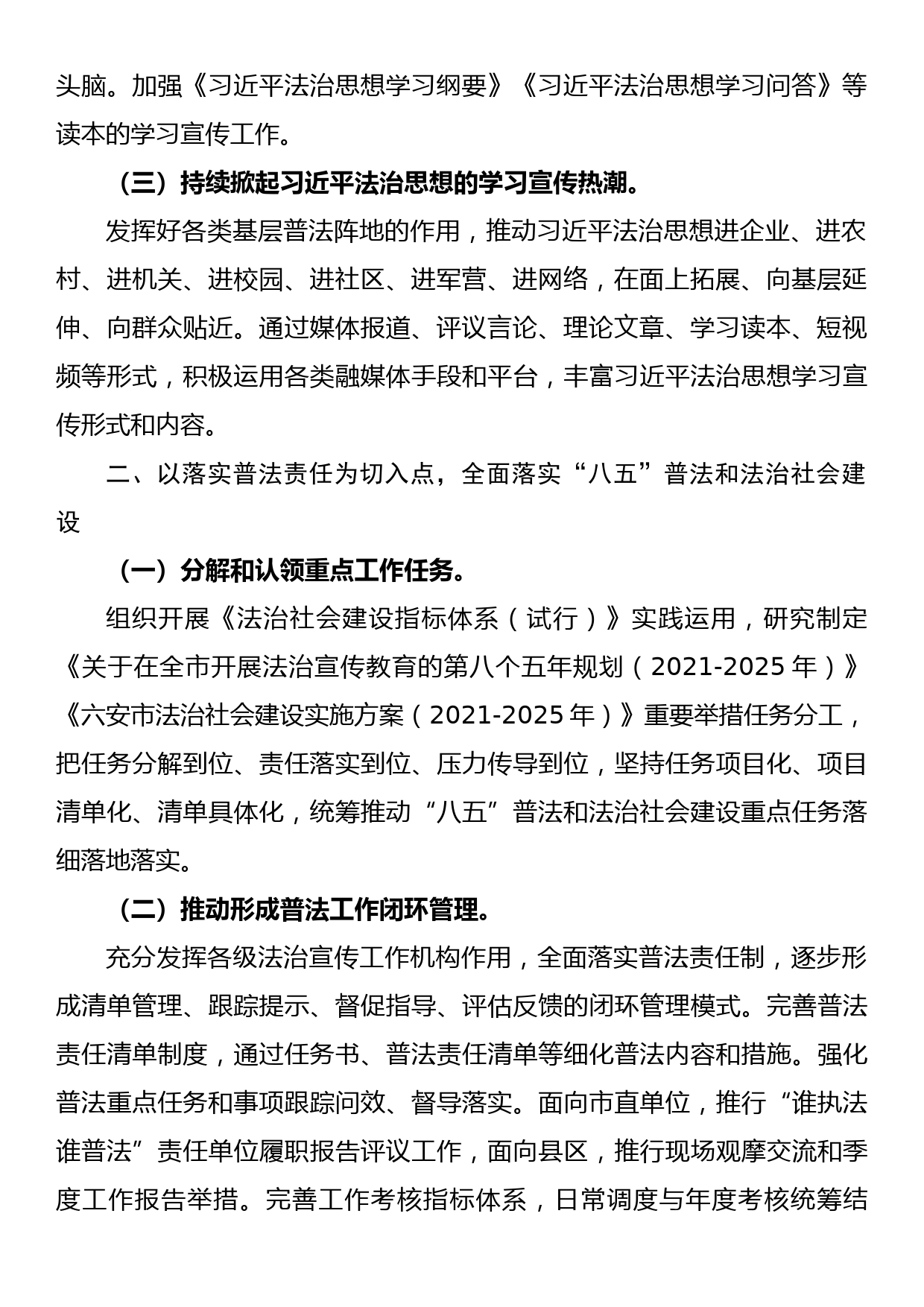 2022年全市普法依法治理工作要点_第2页