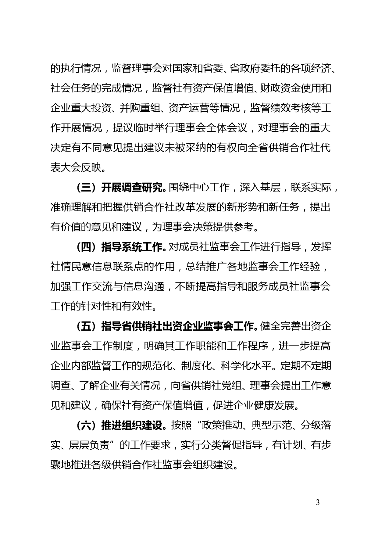 省供销合作社联合社监事会工作规则（试行）_第3页