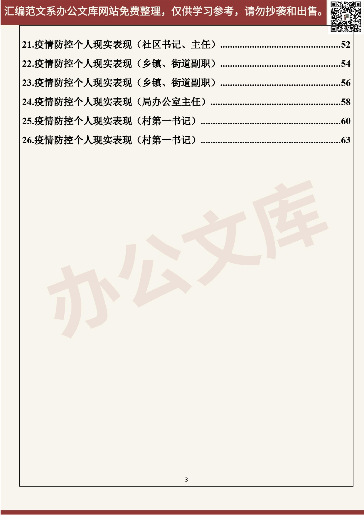 50.20200521【050期】最新党员干部现实表现材料（26篇3万字）_第3页