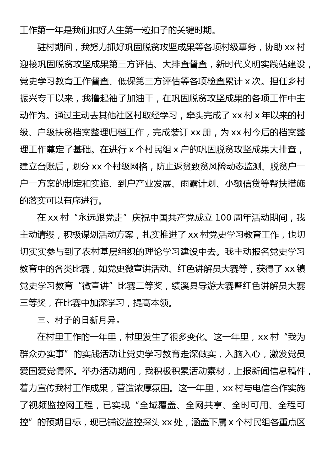 【22032002】青年干部座谈会发言材料_第2页