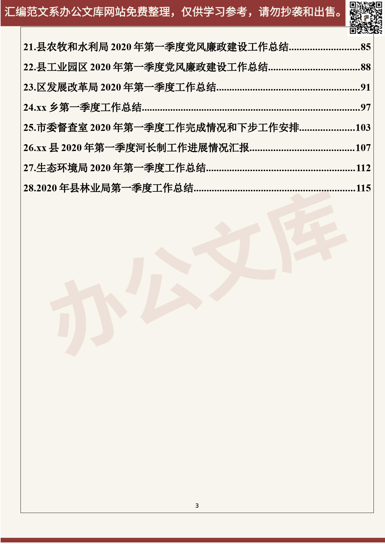 49.20200519【049期】各部门最新2020年工作总结（28篇6.5万字）_第3页