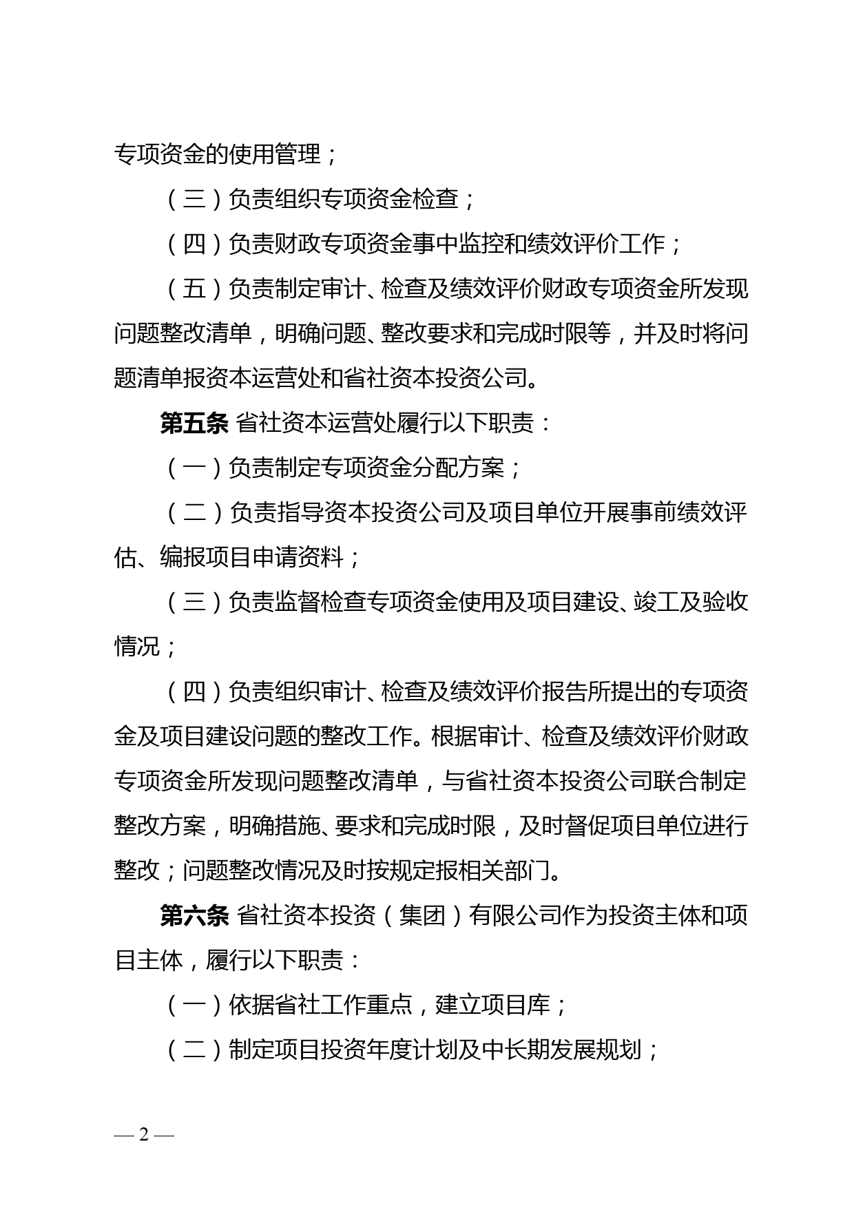 省供销合作社联合社乡村振兴重大专项资金管理暂行办法doc_第2页