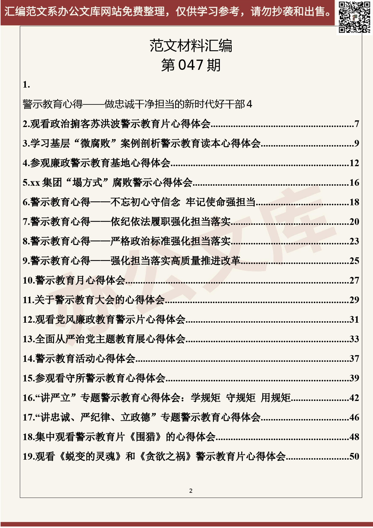 47.20200514【047期】警示教育心得体会（32篇4.8万字）_第2页