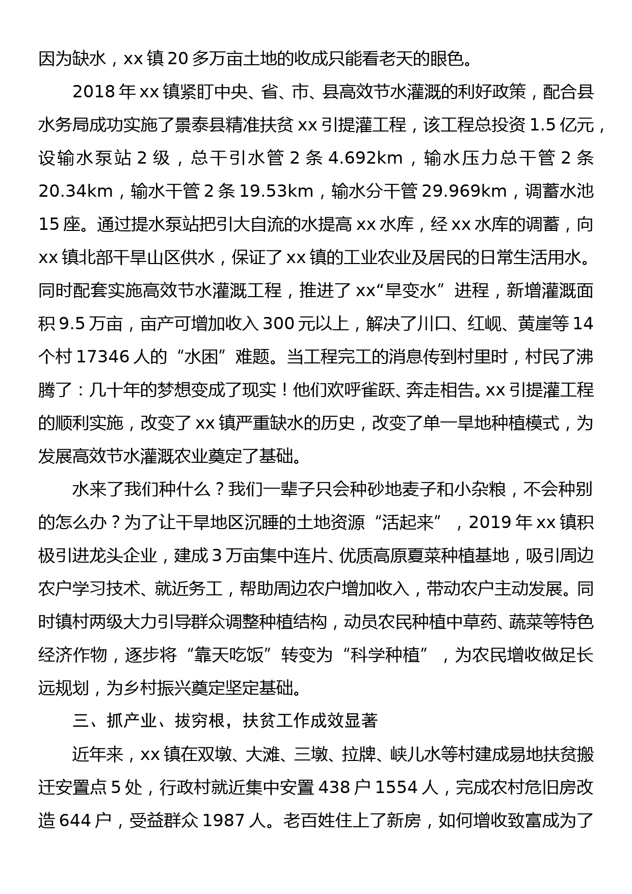 xx镇脱贫攻坚典型材料_第2页