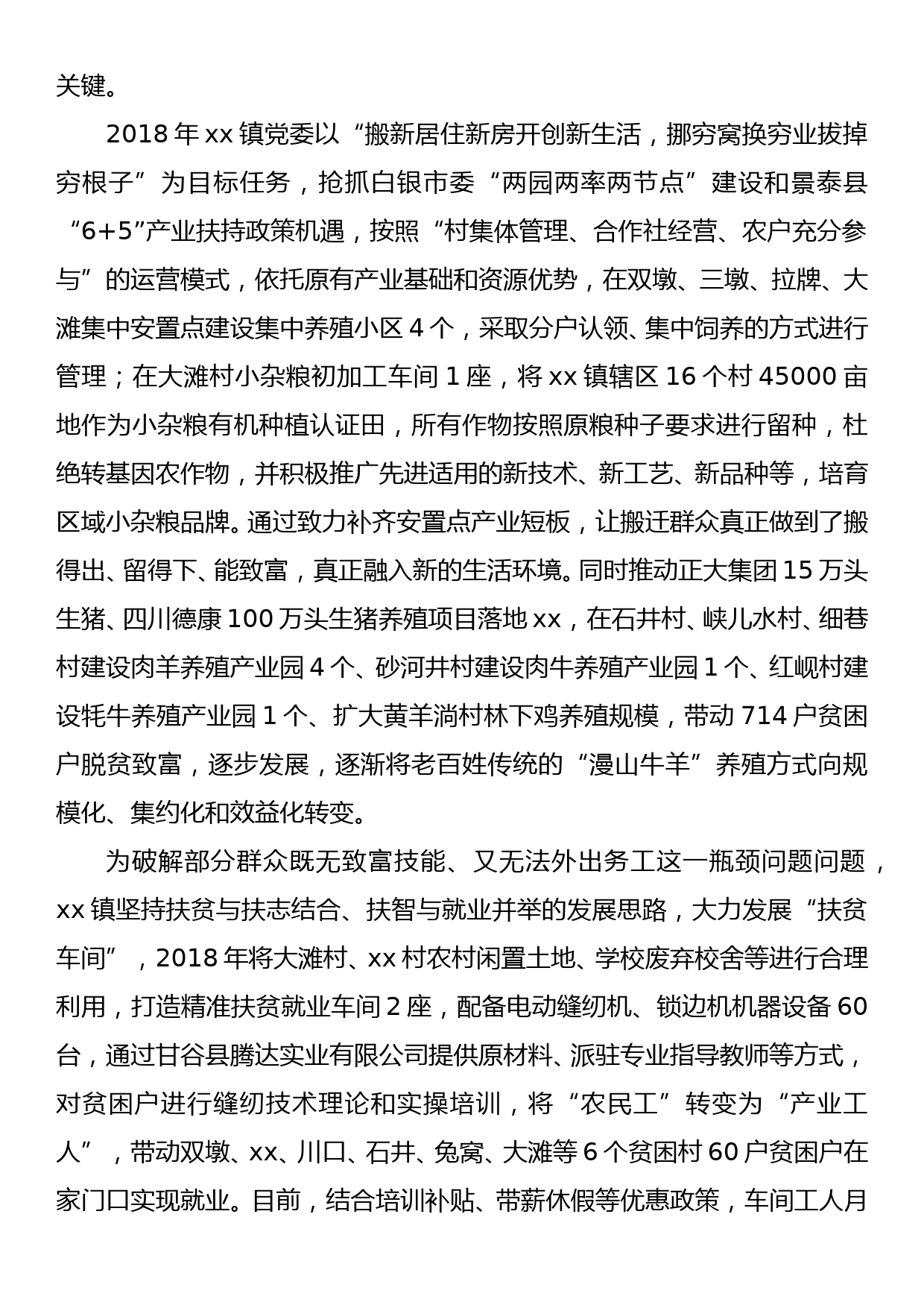 xx镇脱贫攻坚典型材料_第3页