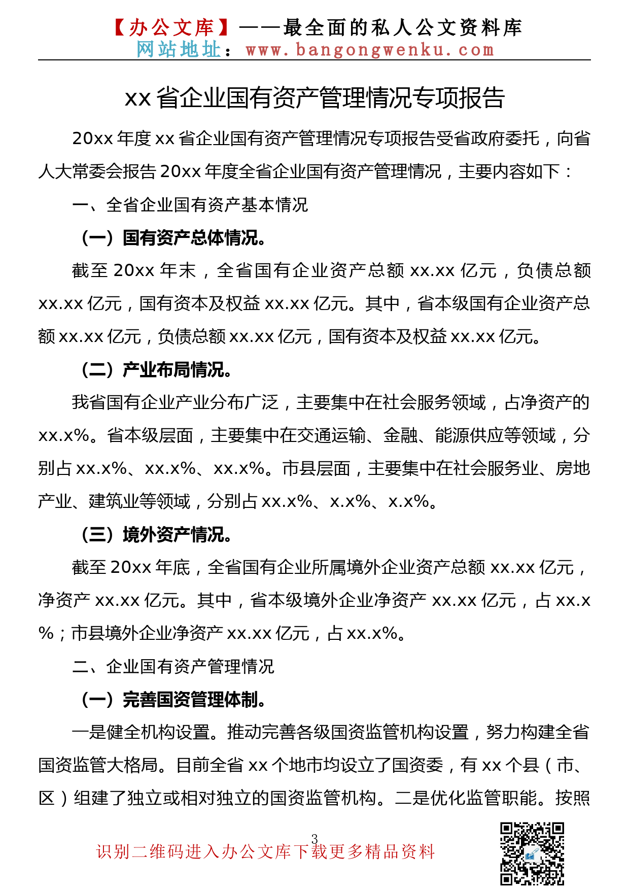 【632期】在企业监事会上的报告（10篇3.8万字）_第3页