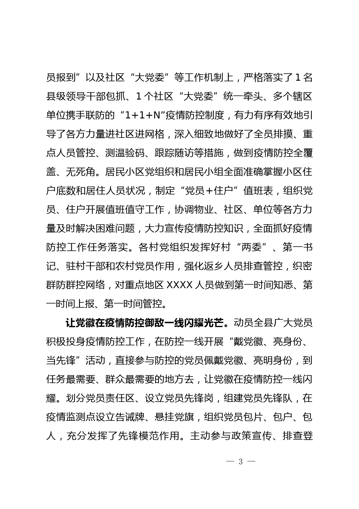 XX县充分发挥基层党组织战斗堡垒作用坚定打赢疫情防控阻击战决心_第3页