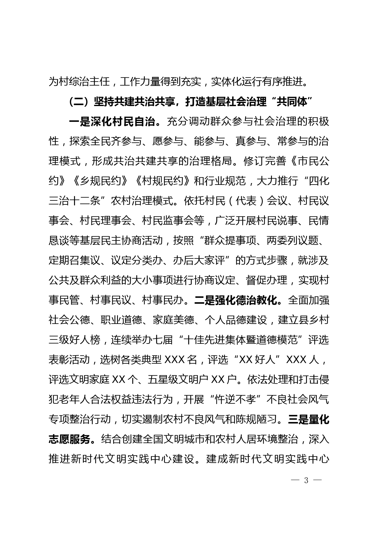 【22032225】XX县关于强化党建引领提升基层社会治理能力和水平的工作汇报_第3页