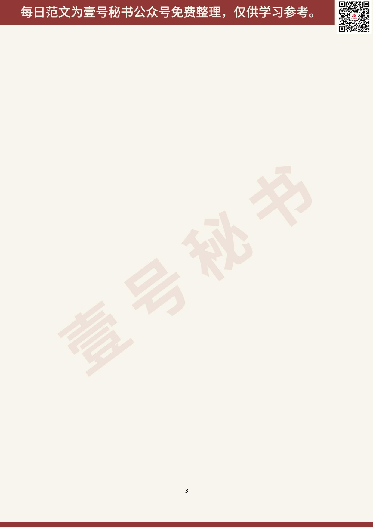 40.20200421【040期】社会治理工作讲话发言材料（17篇2.7万字）_第3页