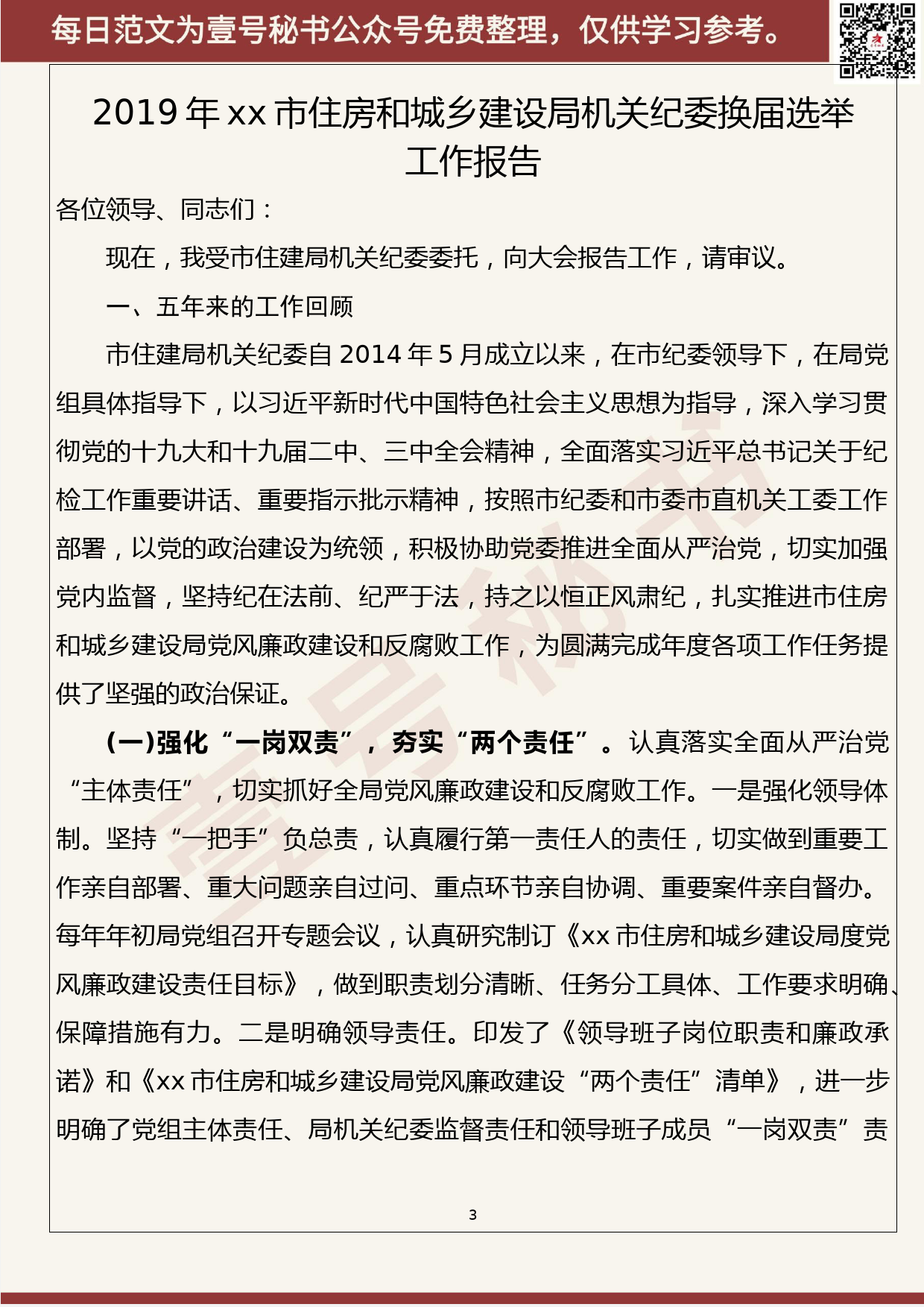 39.20200420【039期】换届选举党委、纪委、支部、党费管理使用工作报告（13篇6.4万字）_第3页