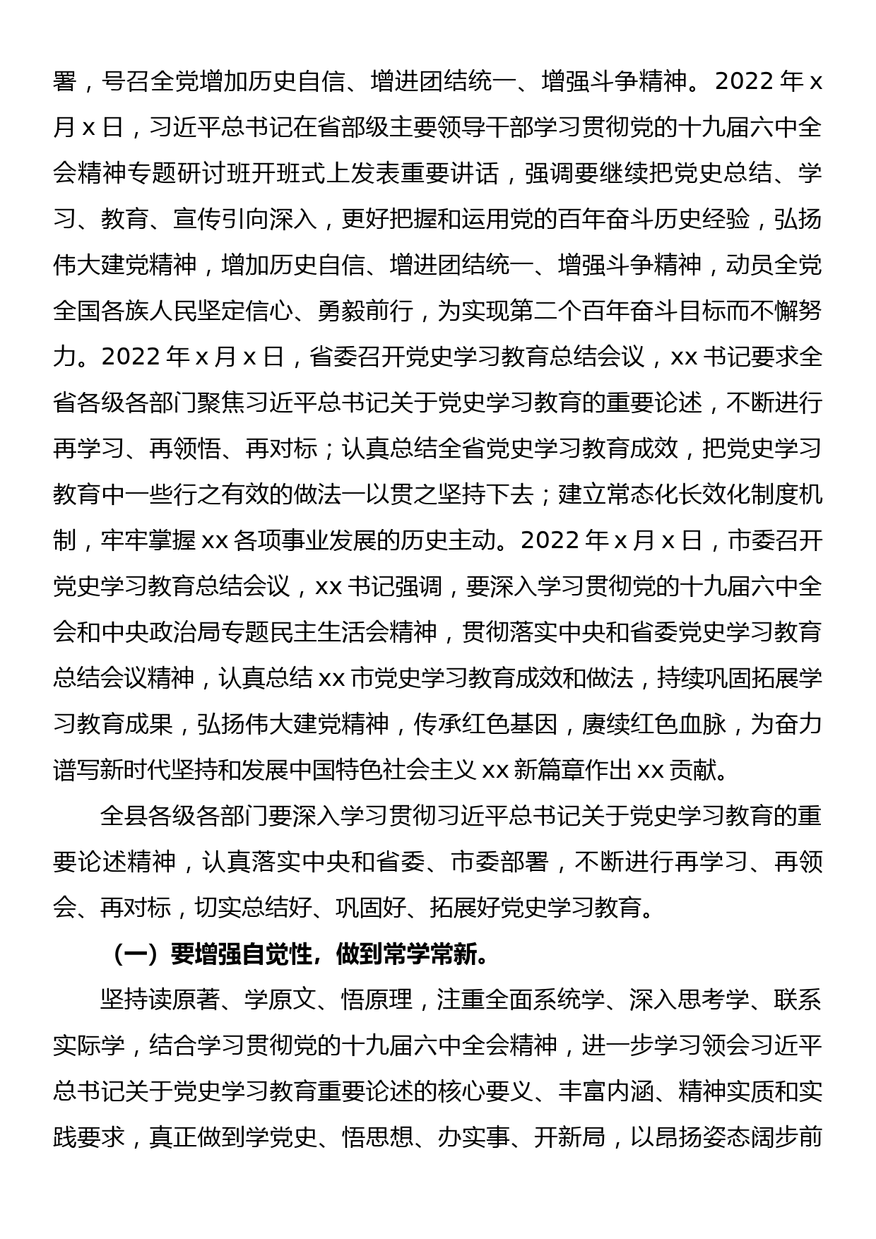 【22032209】在全县党史学习教育总结会议上的讲话_第2页