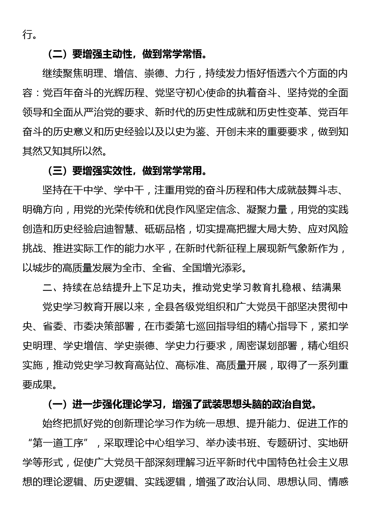 【22032209】在全县党史学习教育总结会议上的讲话_第3页