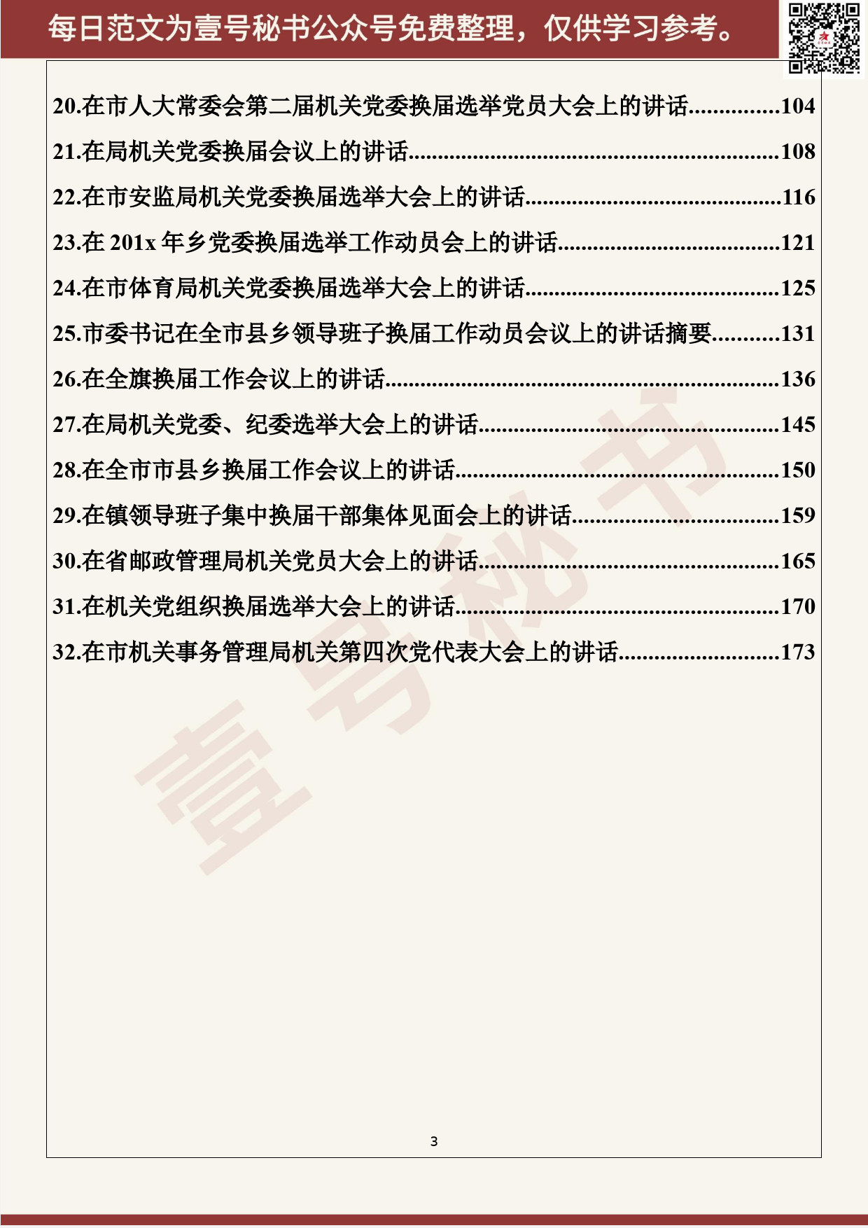 38.20200414【038期】党委、党支部换届选举资料汇编（32篇10万字）_第3页