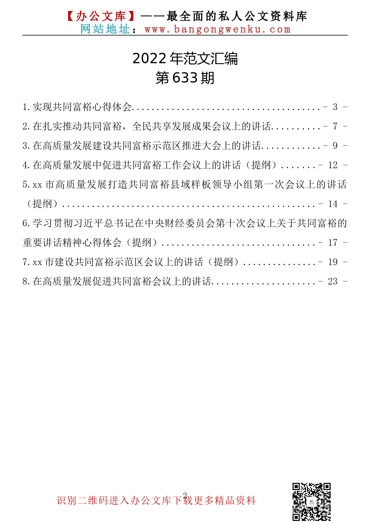 【633期】共同富裕专题会议讲话(8篇1.36万字）_第2页