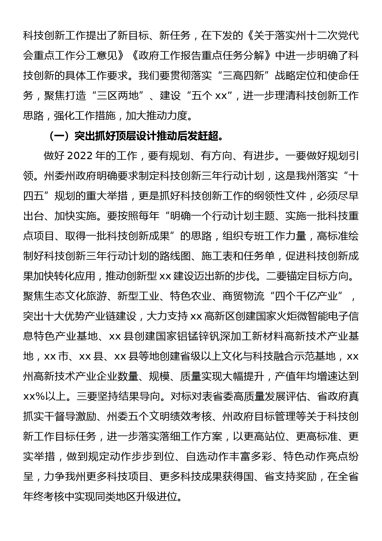 在2022年xx州科技创新工作会议上的讲话_第3页