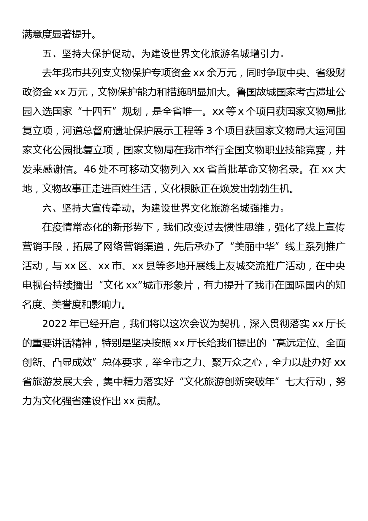 在全省文化和旅游工作会议上作典型发言_第3页