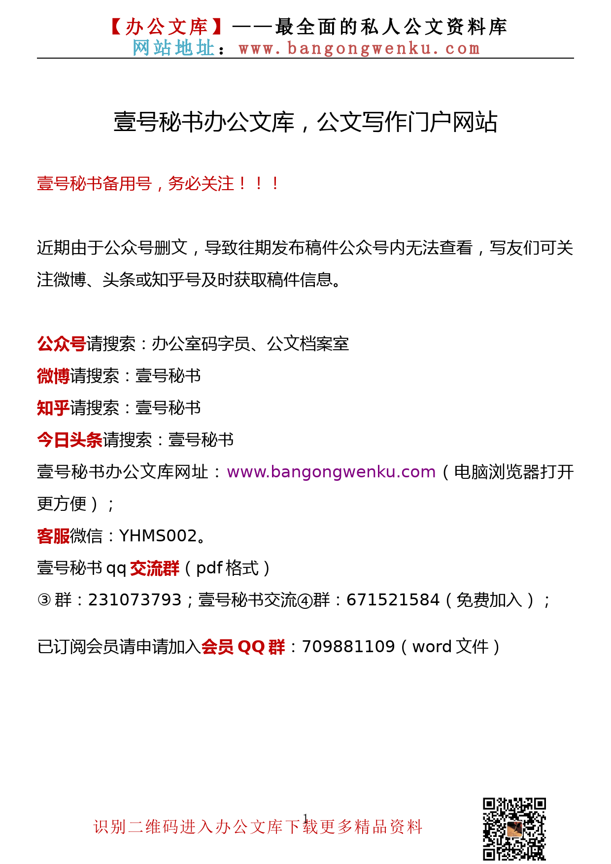 【636期】在2022年安全生产工作例会上的讲话（11篇2.2万字）_第1页