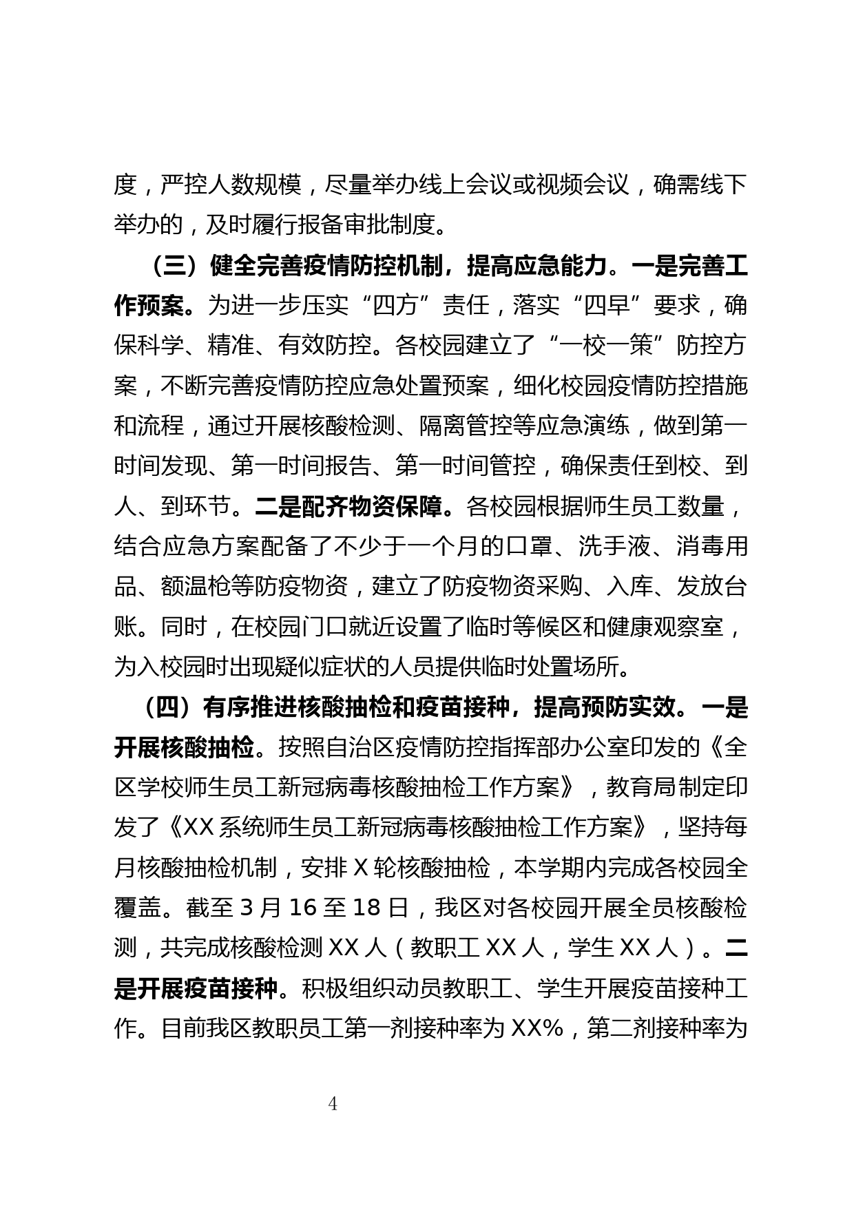 教育局近期疫情常态化防控工作汇报材料_第3页