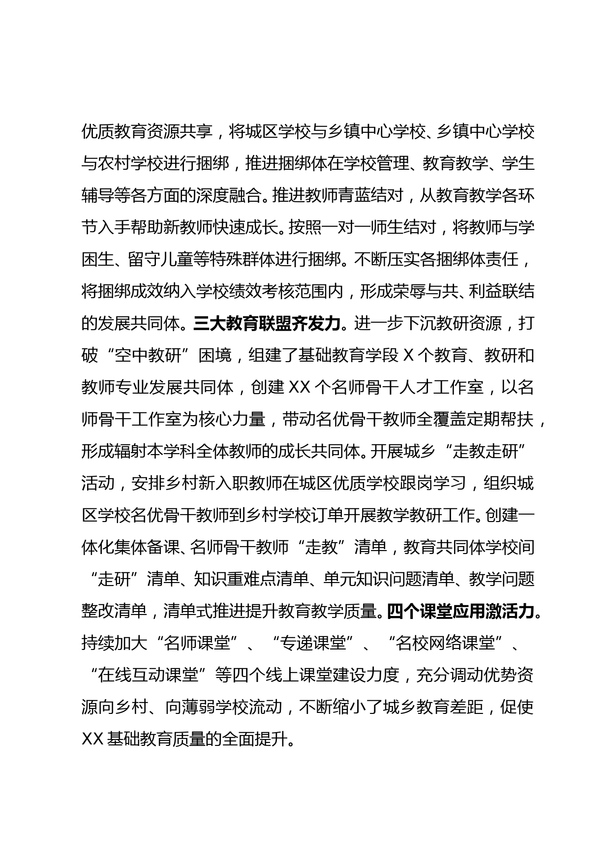 XX县教育局关于加强教师队伍建设 提高城乡教育协同发展汇报材料_第3页