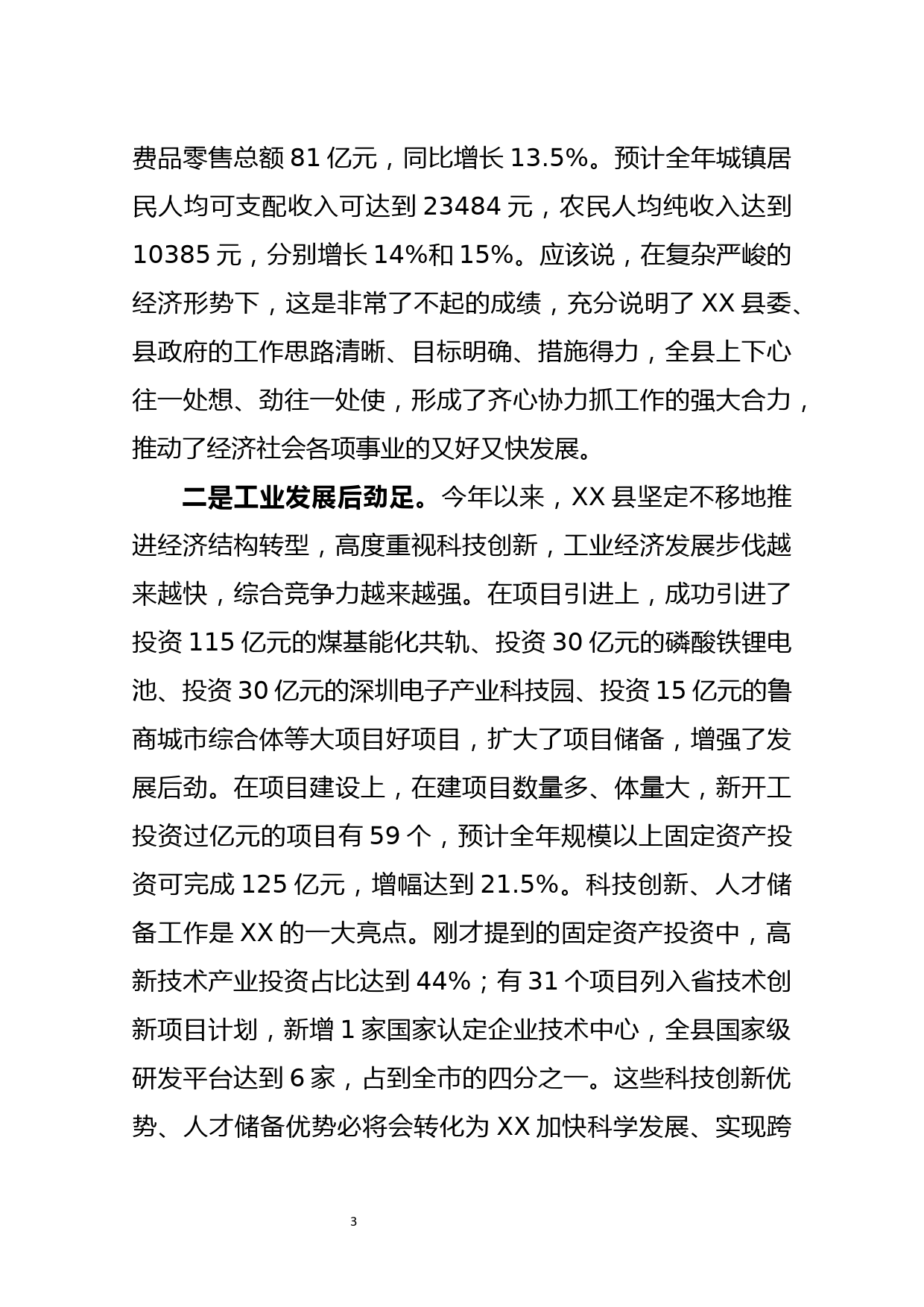 在全国省市人大代表赴XX县进行会前集中视察座谈会上的讲话_第3页