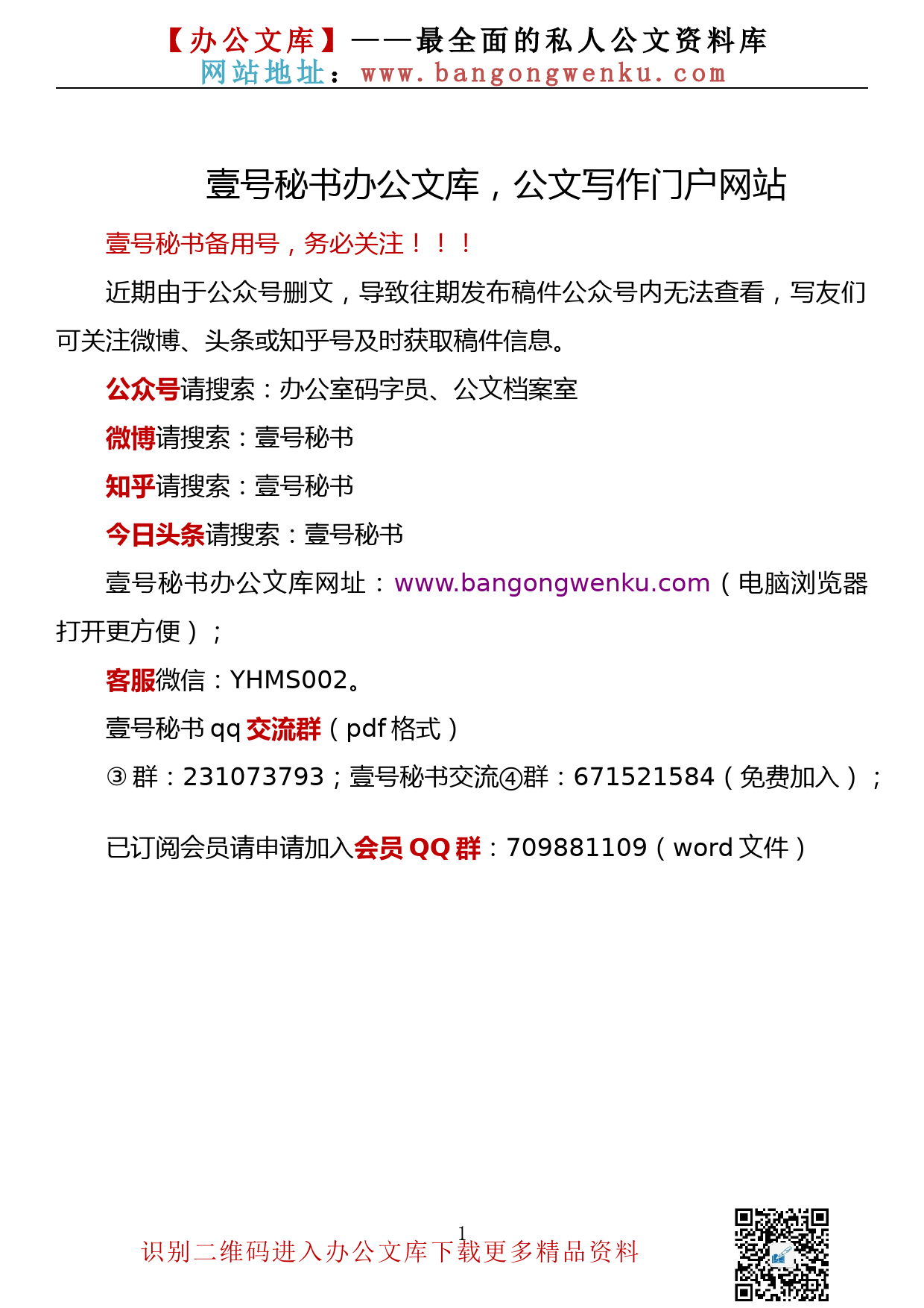 【637期】在2022年粮食安全、春季农业生产暨农业农村工作会上的讲话（21篇4.3万字）_第1页