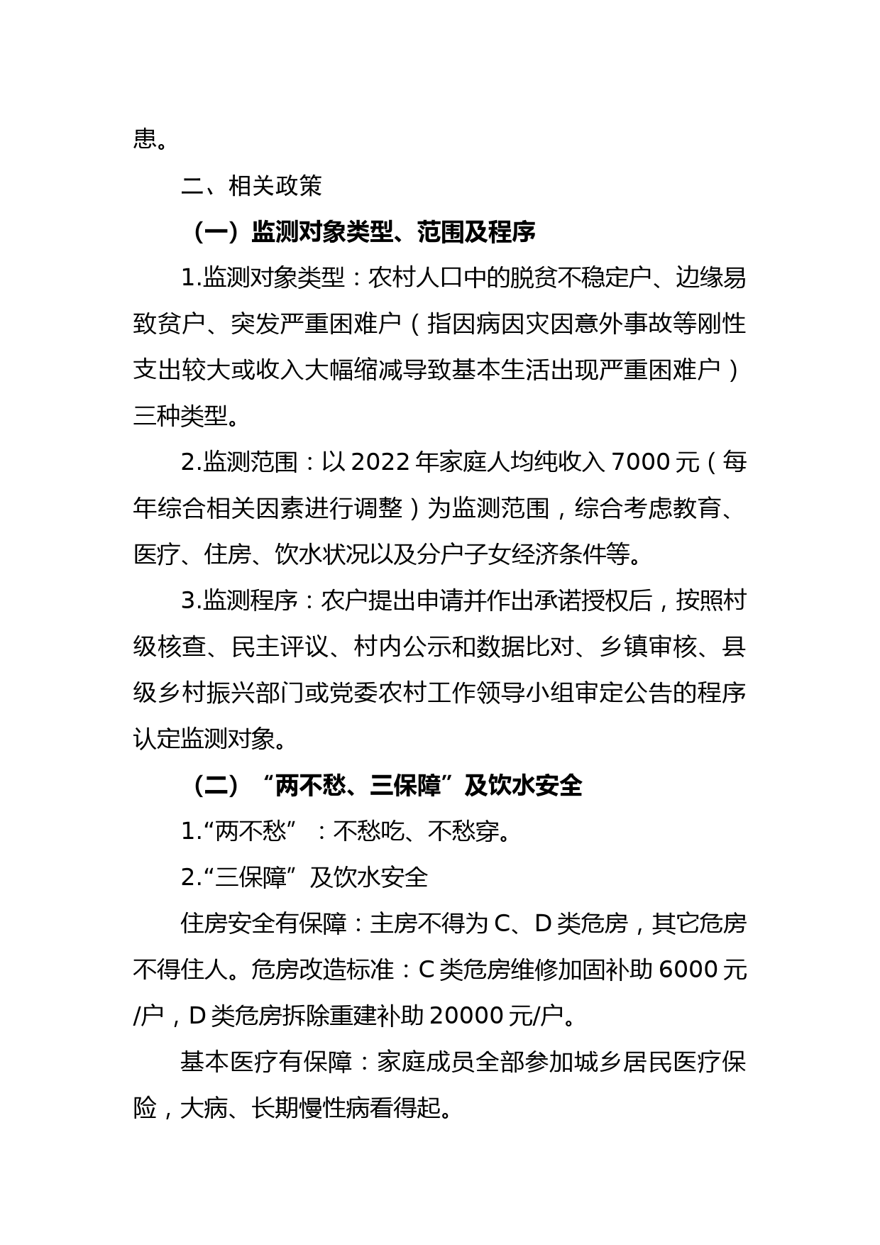 防返贫监测网格员应知应会_第2页