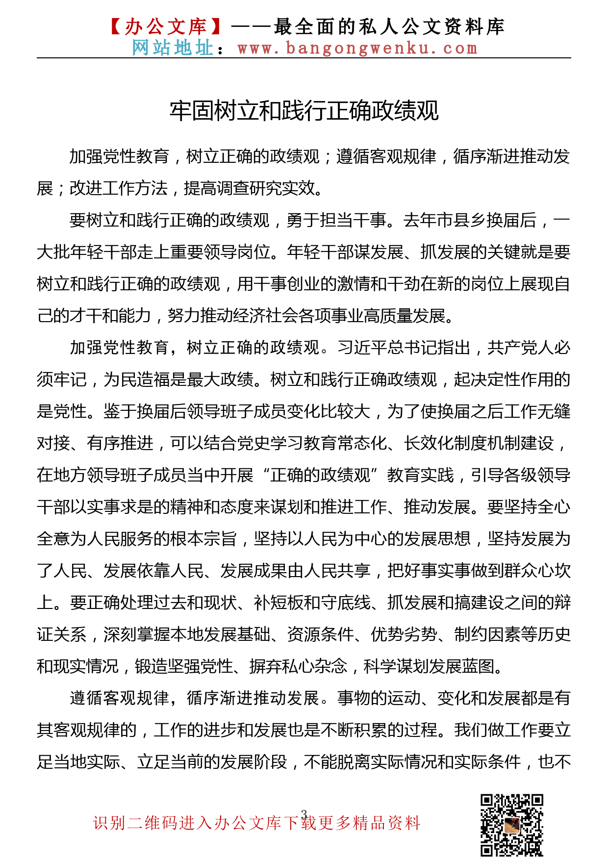 【638期】市县（区）领导在春季党校培训班公开发表的文章（8篇1.76万字）_第3页