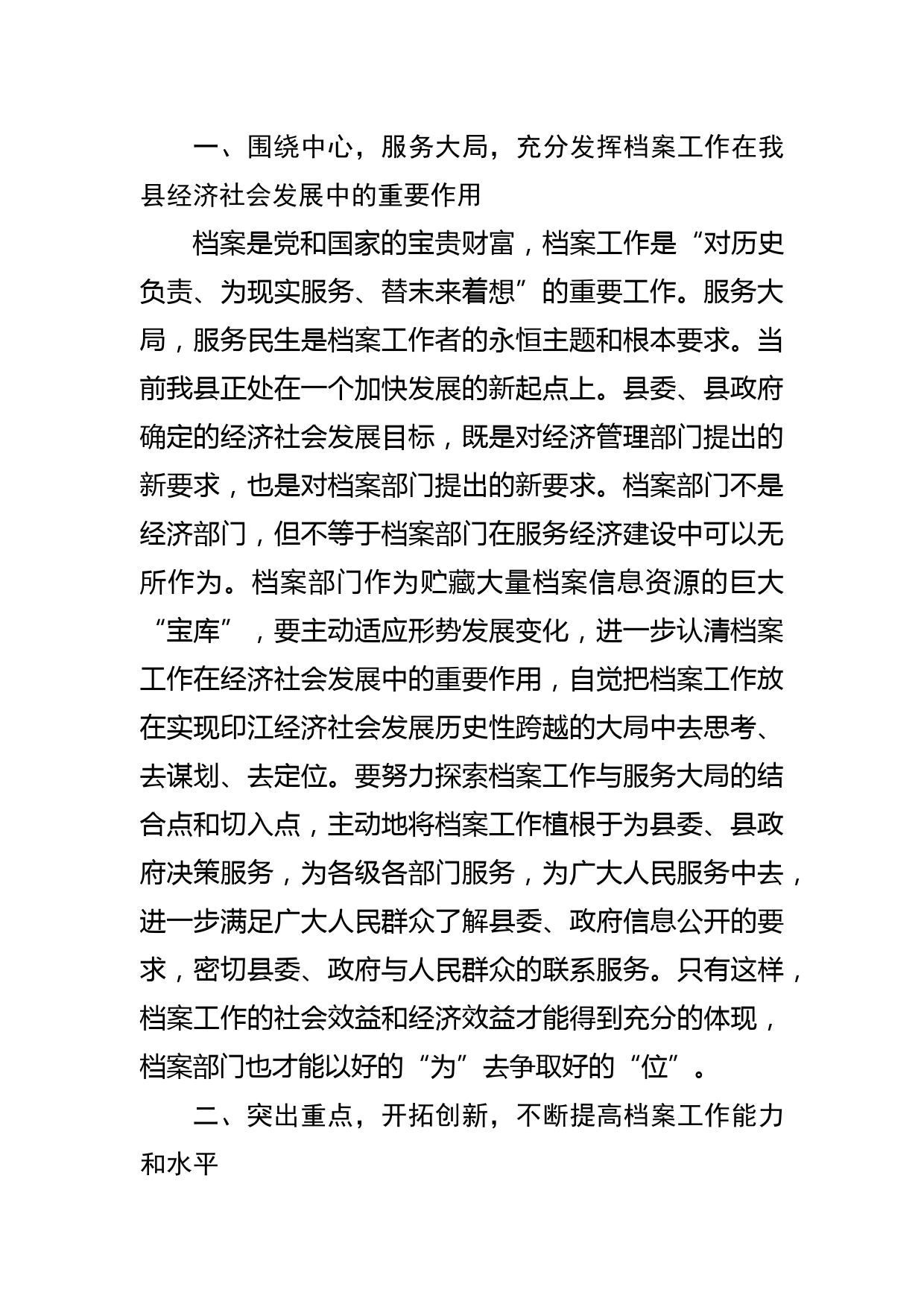 常务副县长在全县档案工作会议上的讲话_第2页