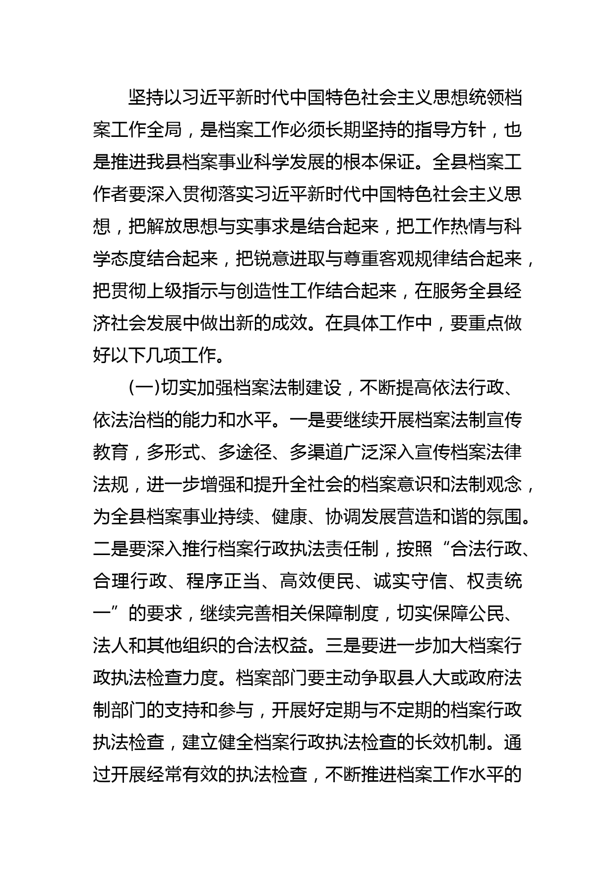 常务副县长在全县档案工作会议上的讲话_第3页