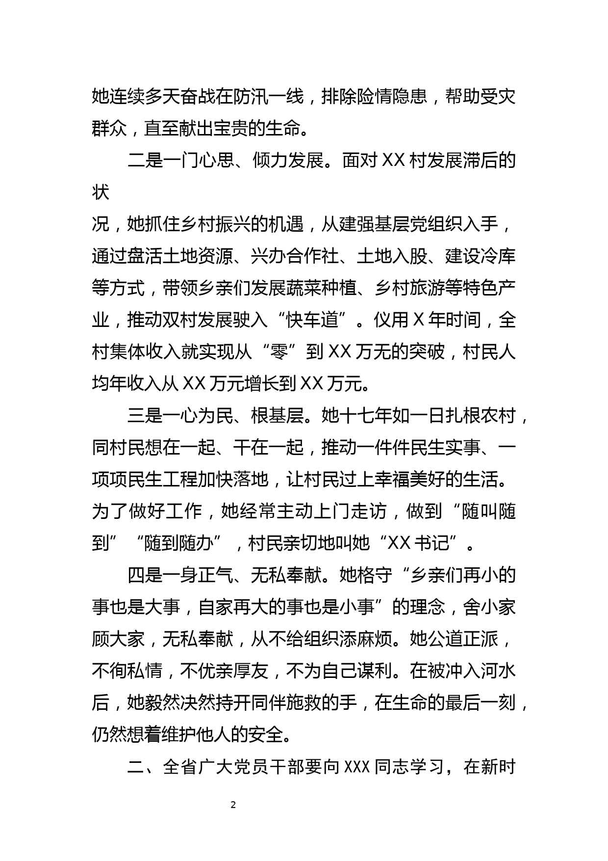 在省委学习“时代楷模”先进事迹座谈会上的讲话_第2页