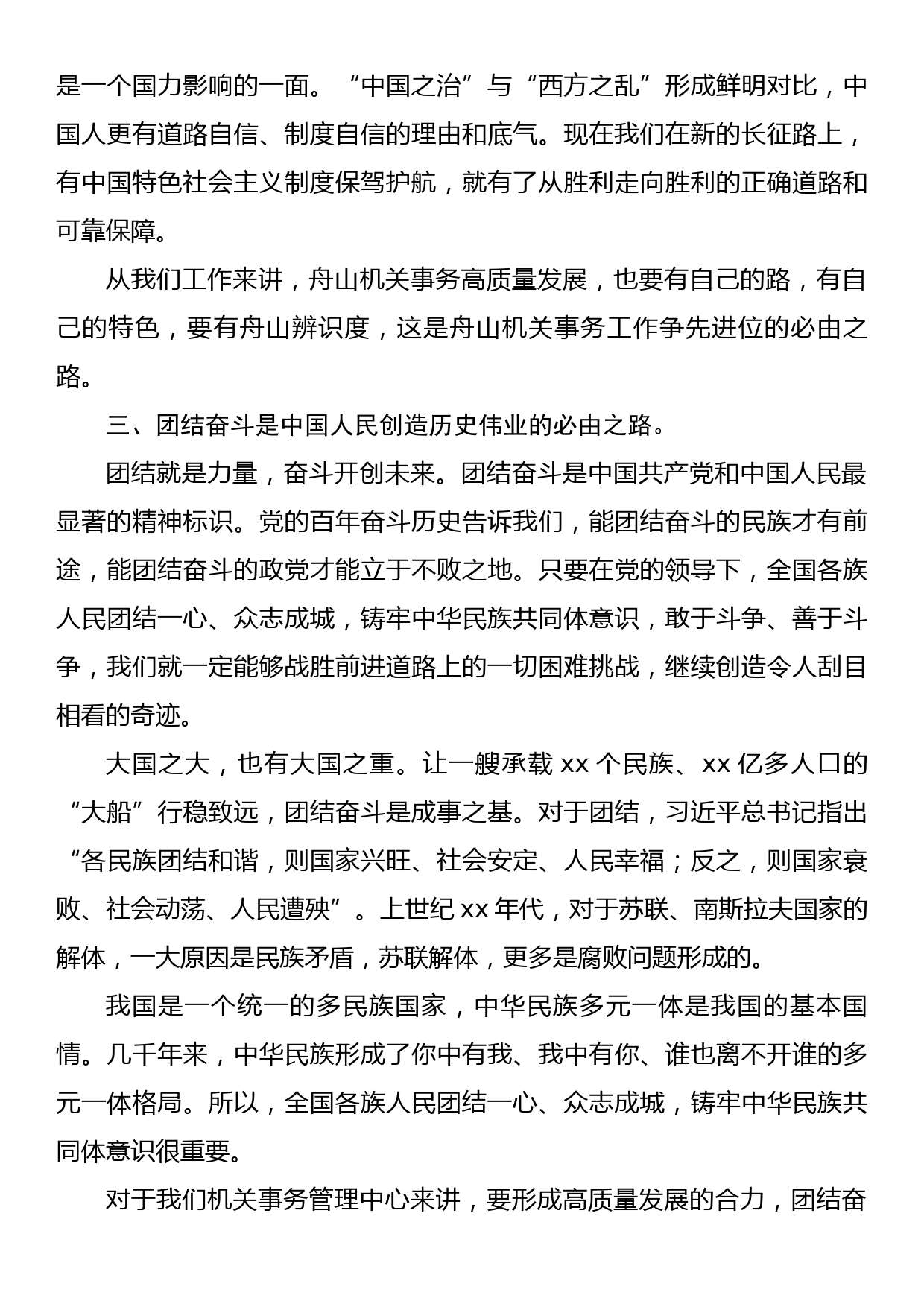 在2022年党组理论学习中心组学习会上的发言_第3页