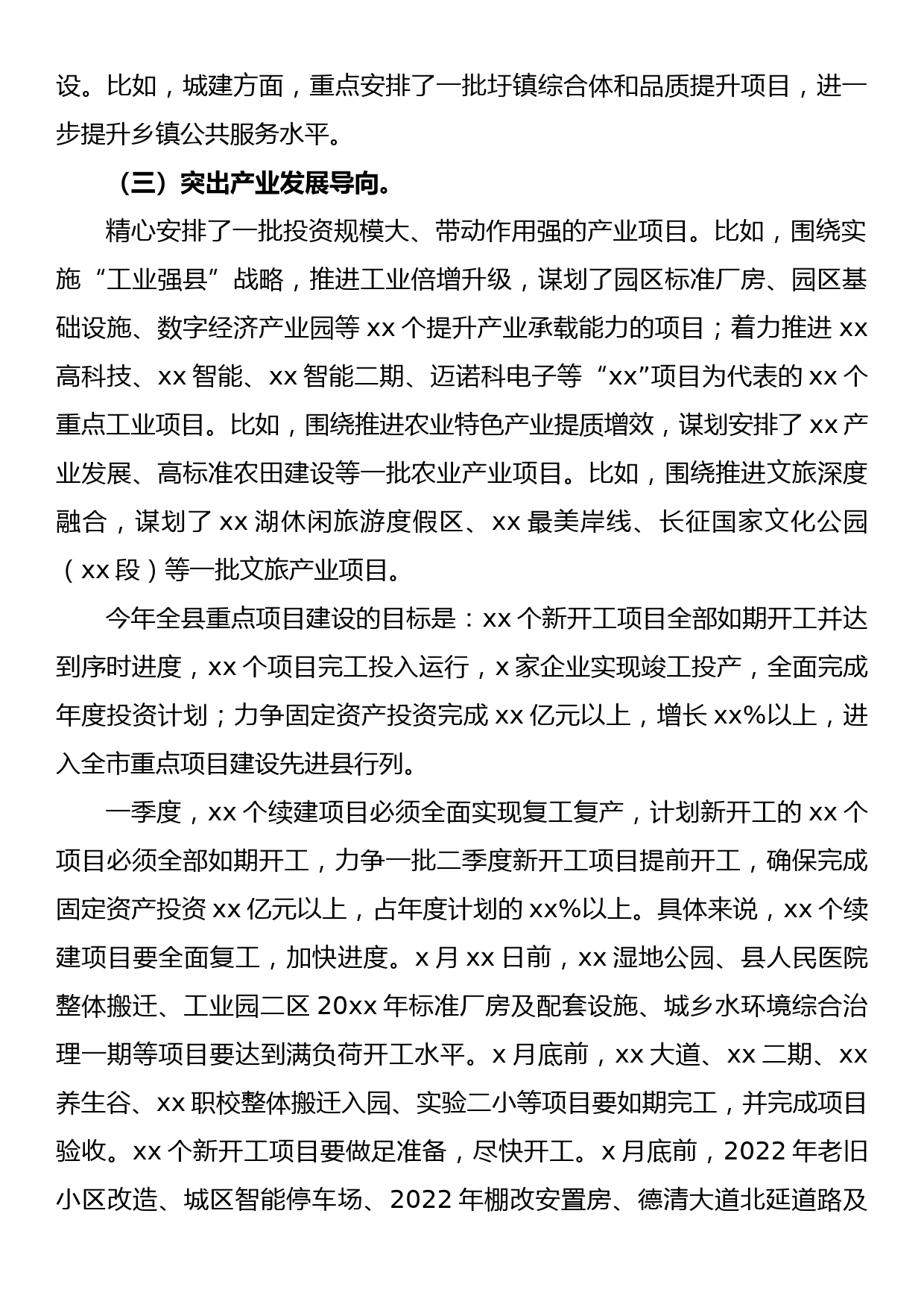 在全县“三比一争”跨越赶超活动动员暨县委农村工作会上的讲话_第2页