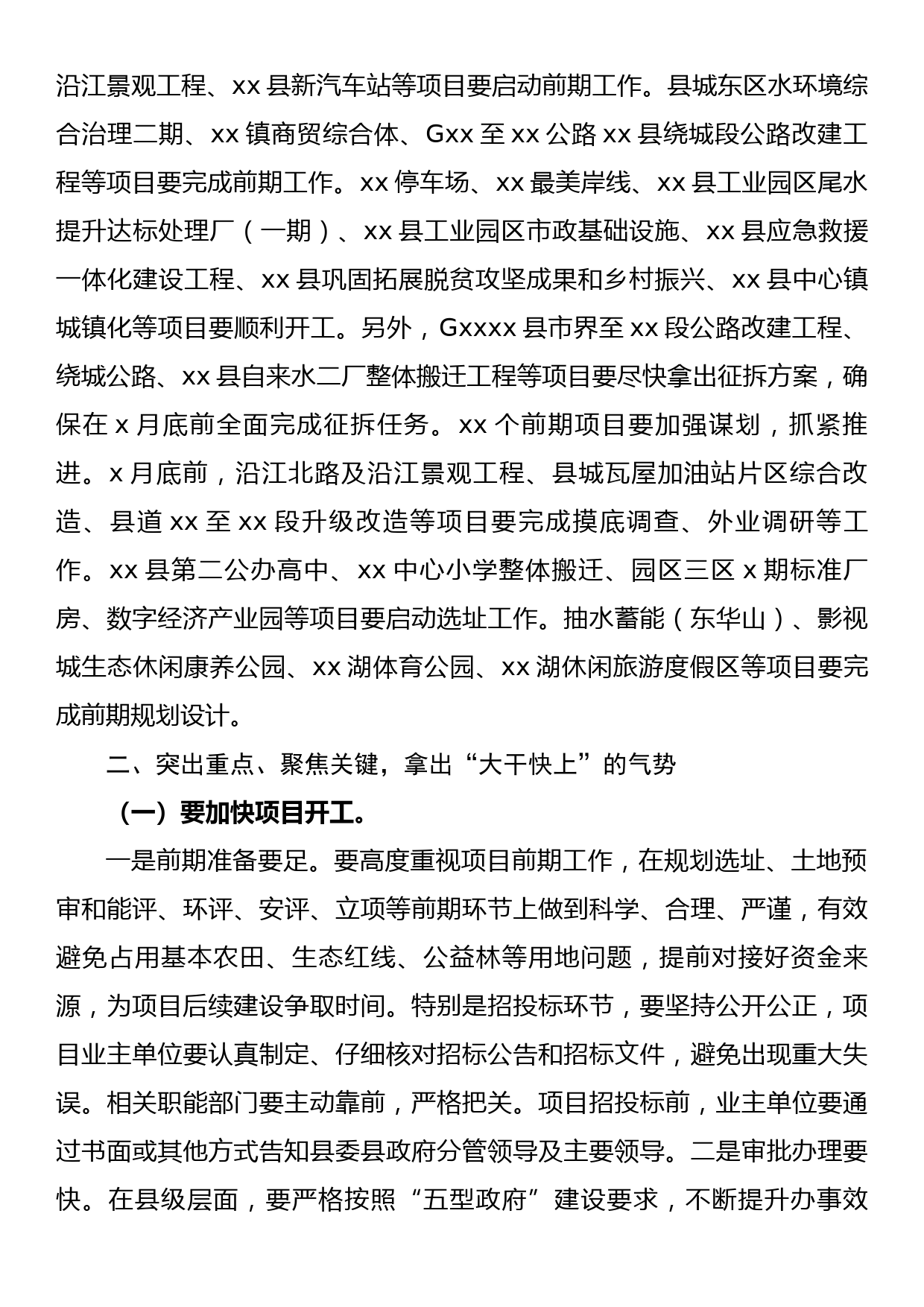 在全县“三比一争”跨越赶超活动动员暨县委农村工作会上的讲话_第3页