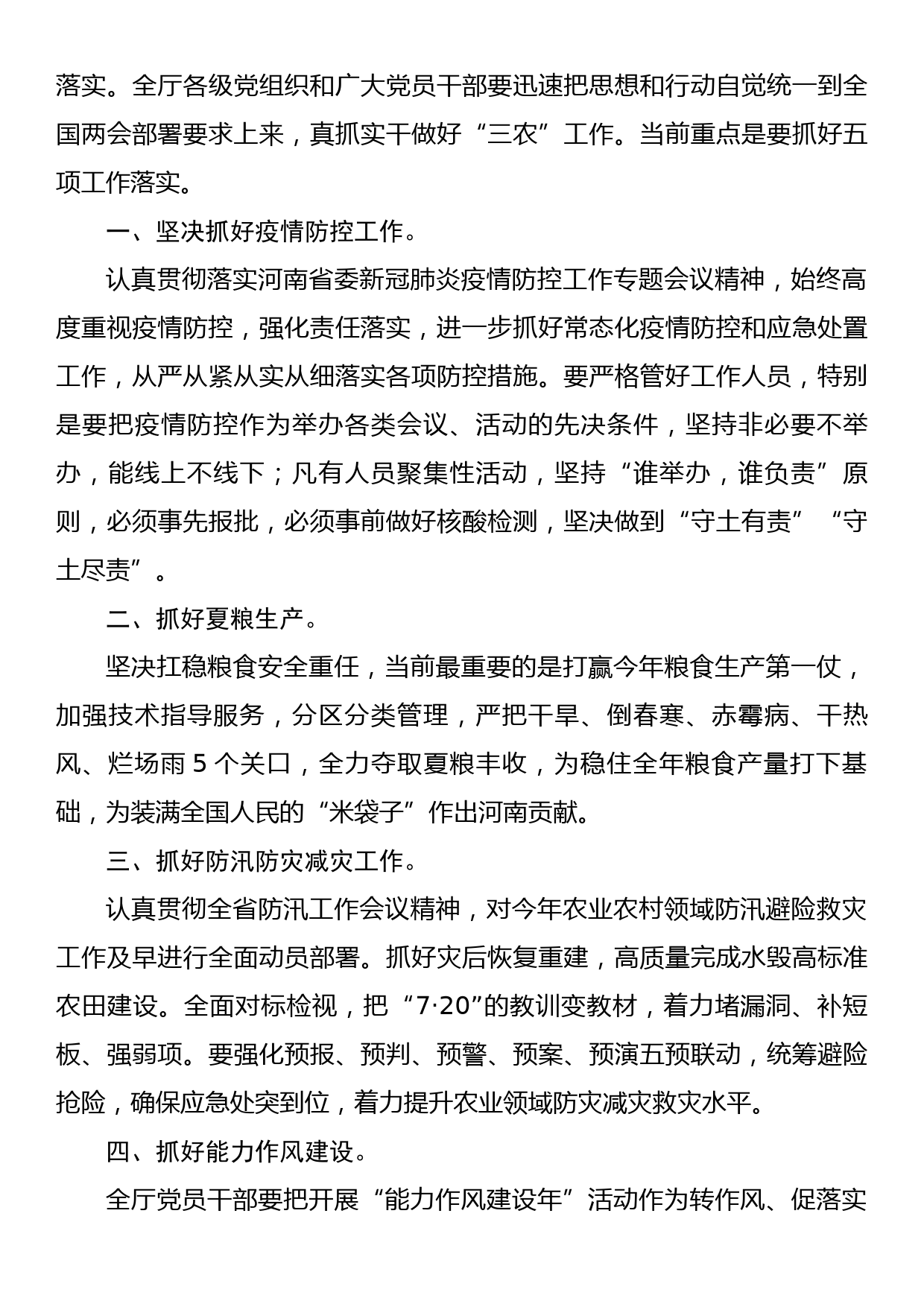 在学习全国两会精神 奋力实现“三农”工作会议上的讲话_第2页