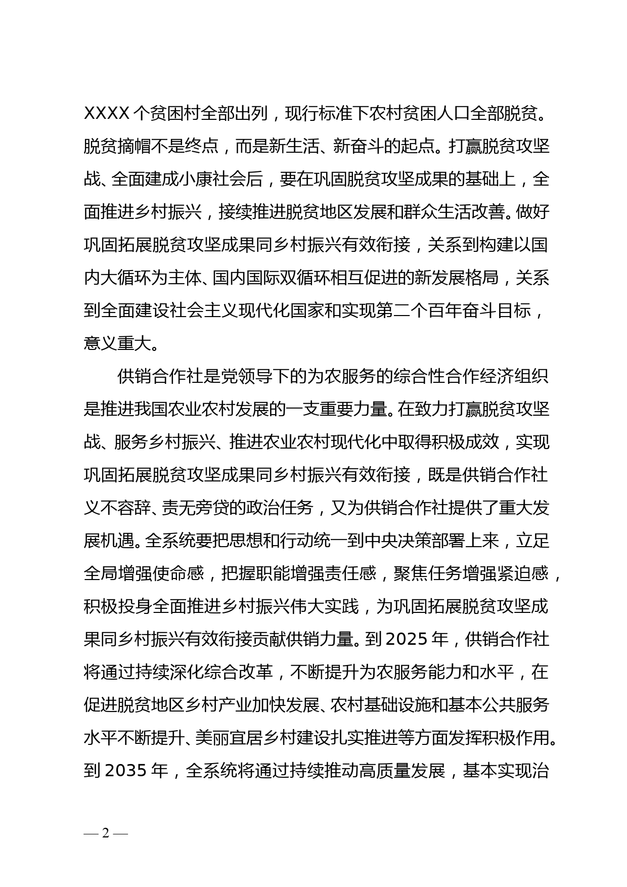 省供销合作社关于促进巩固拓展脱贫攻坚成果同乡村振兴有效衔接的实施意见doc_第2页