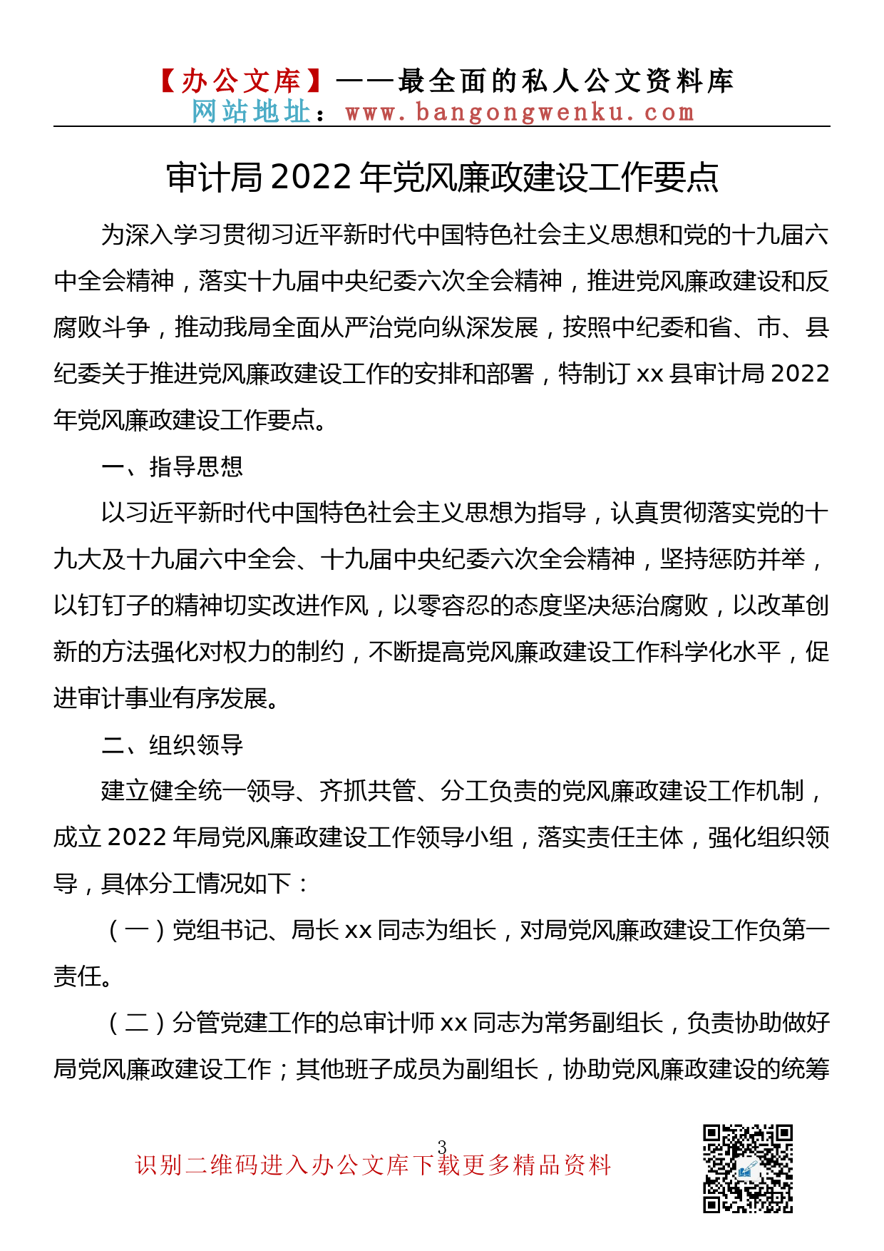 【643期】党风廉政工作要点（10篇3.1万字）_第3页