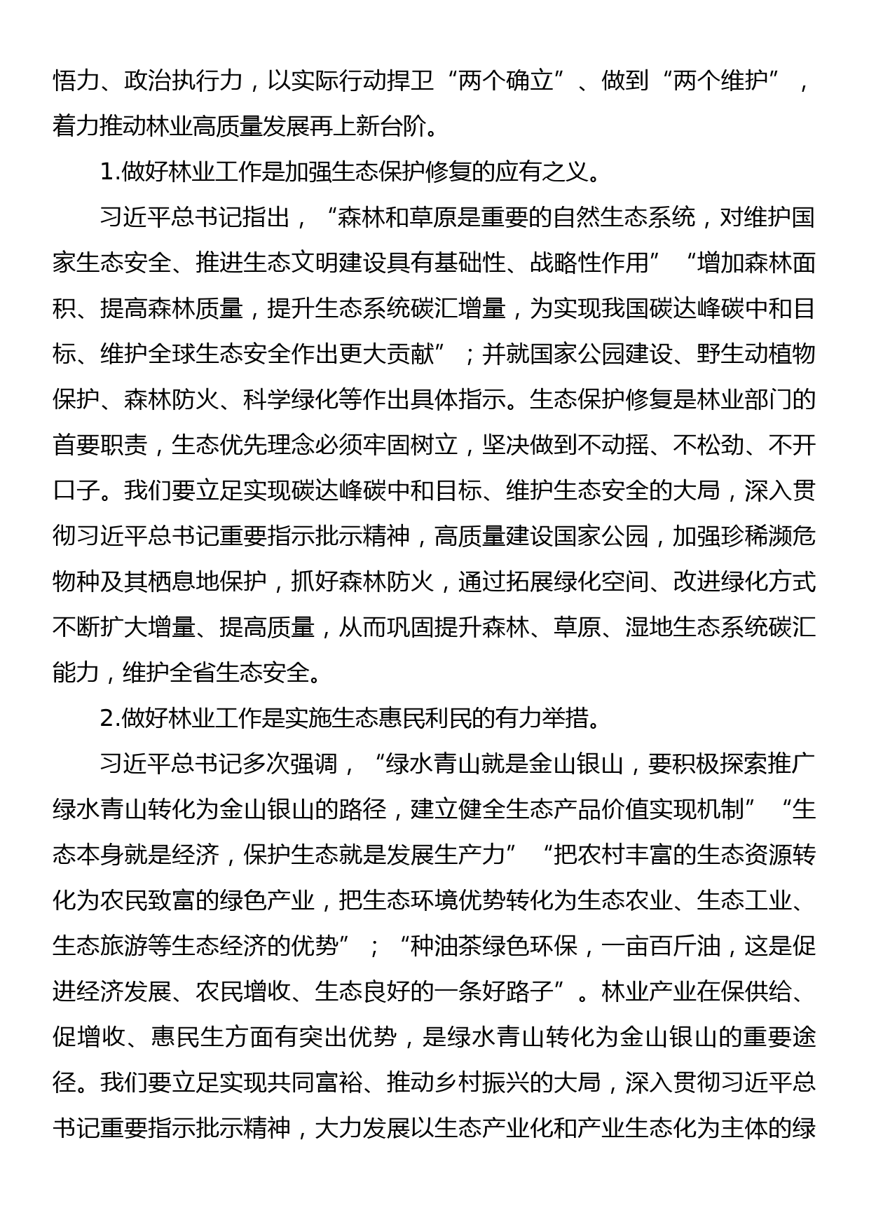 在2022年全省林业工作会上的讲话_第3页