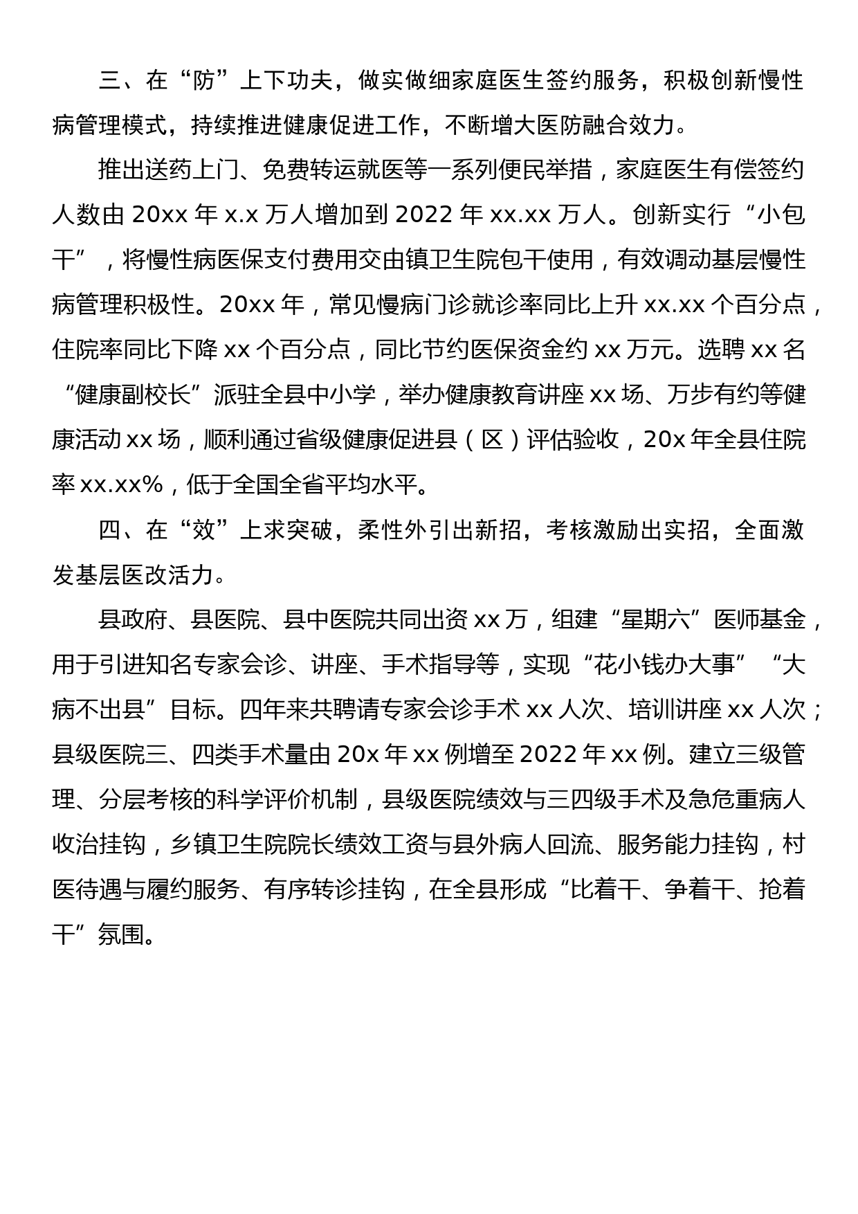 在2022年全省卫生健康工作会上的讲话_第2页