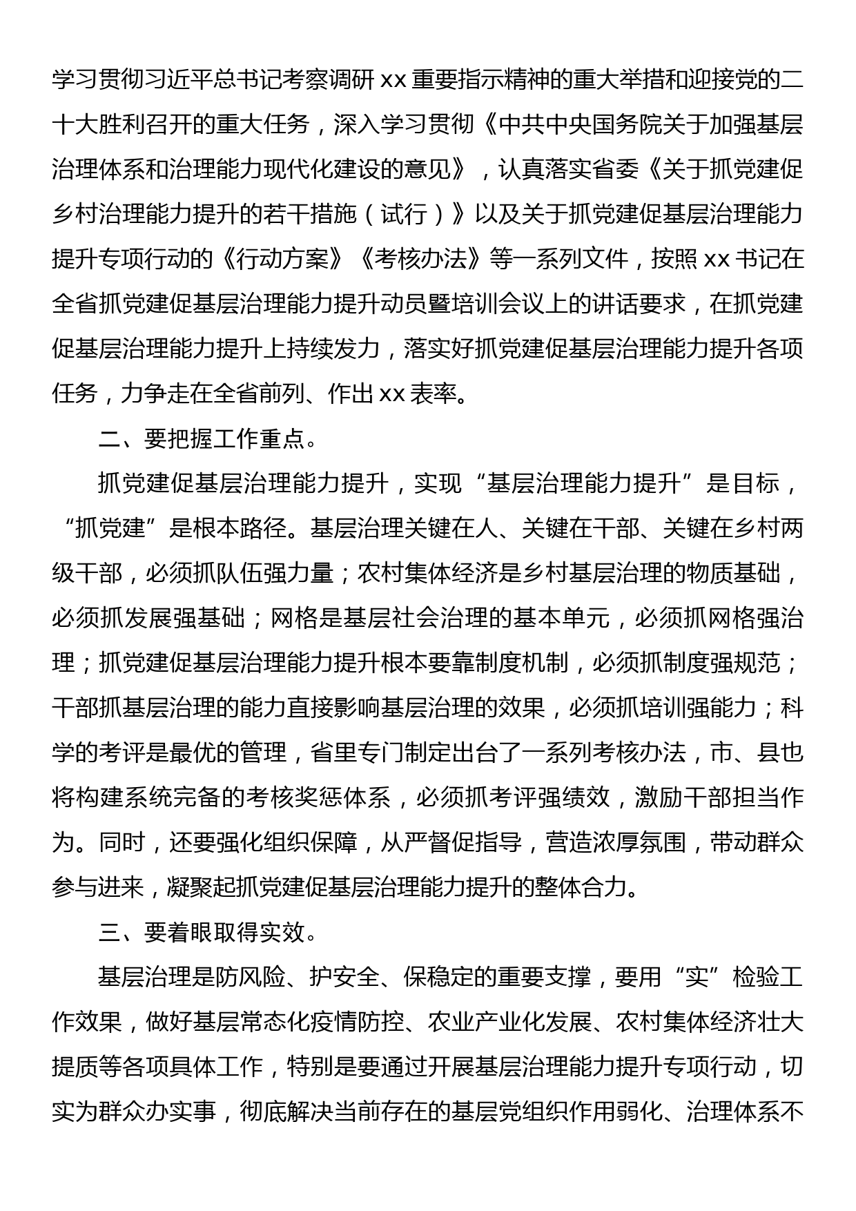 在发挥党建引领作用提升基层治理能力会议上的讲话_第2页