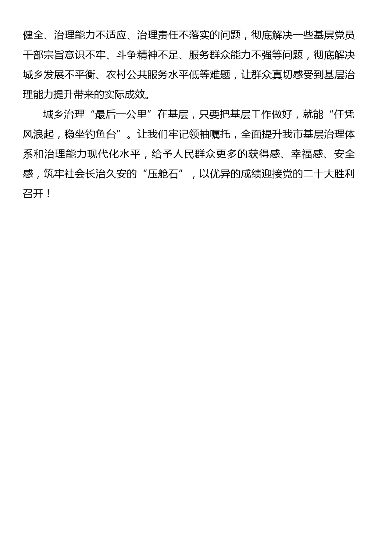 在发挥党建引领作用提升基层治理能力会议上的讲话_第3页