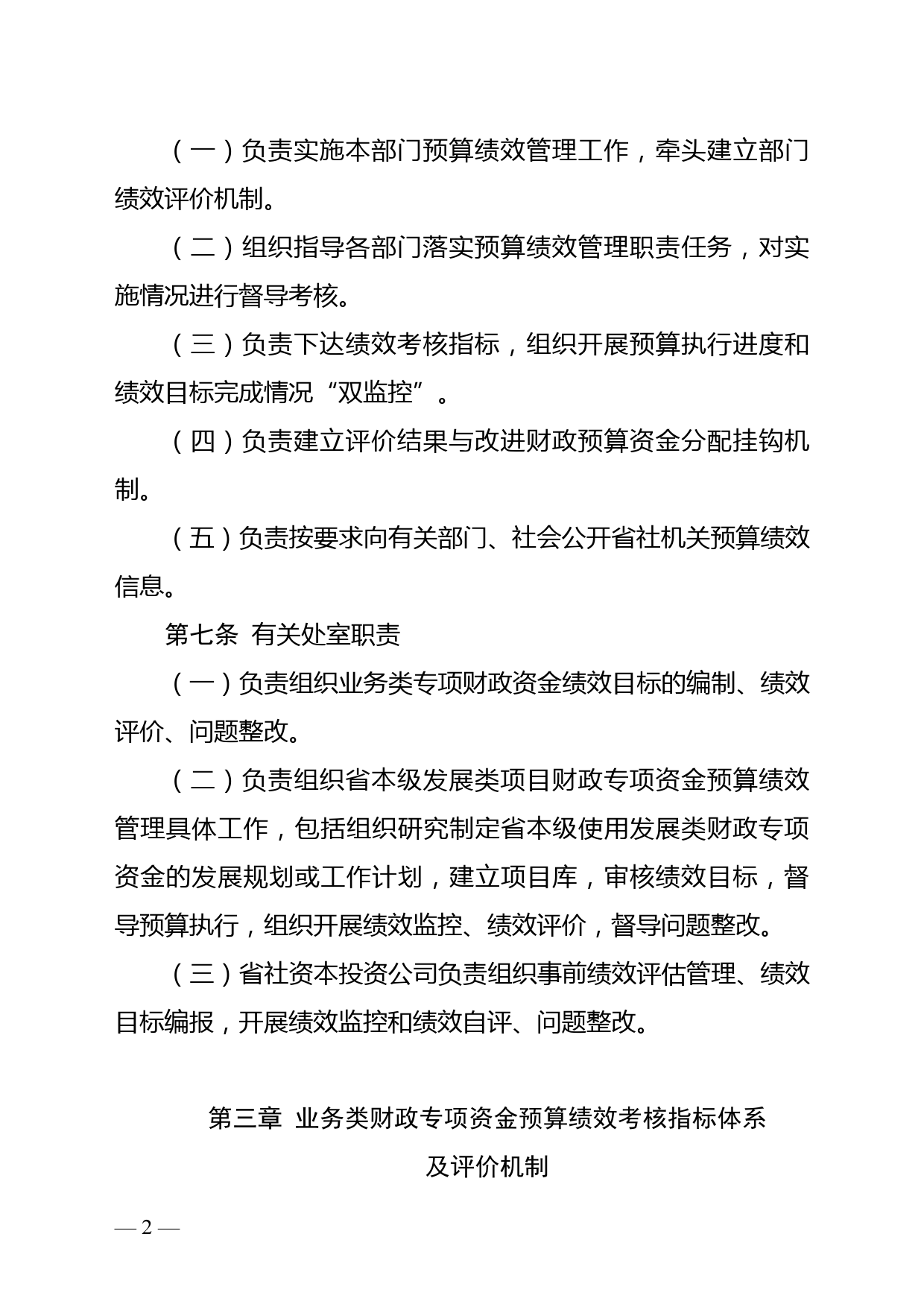 省供销合作社预算绩效管理暂行实施细则doc_第2页