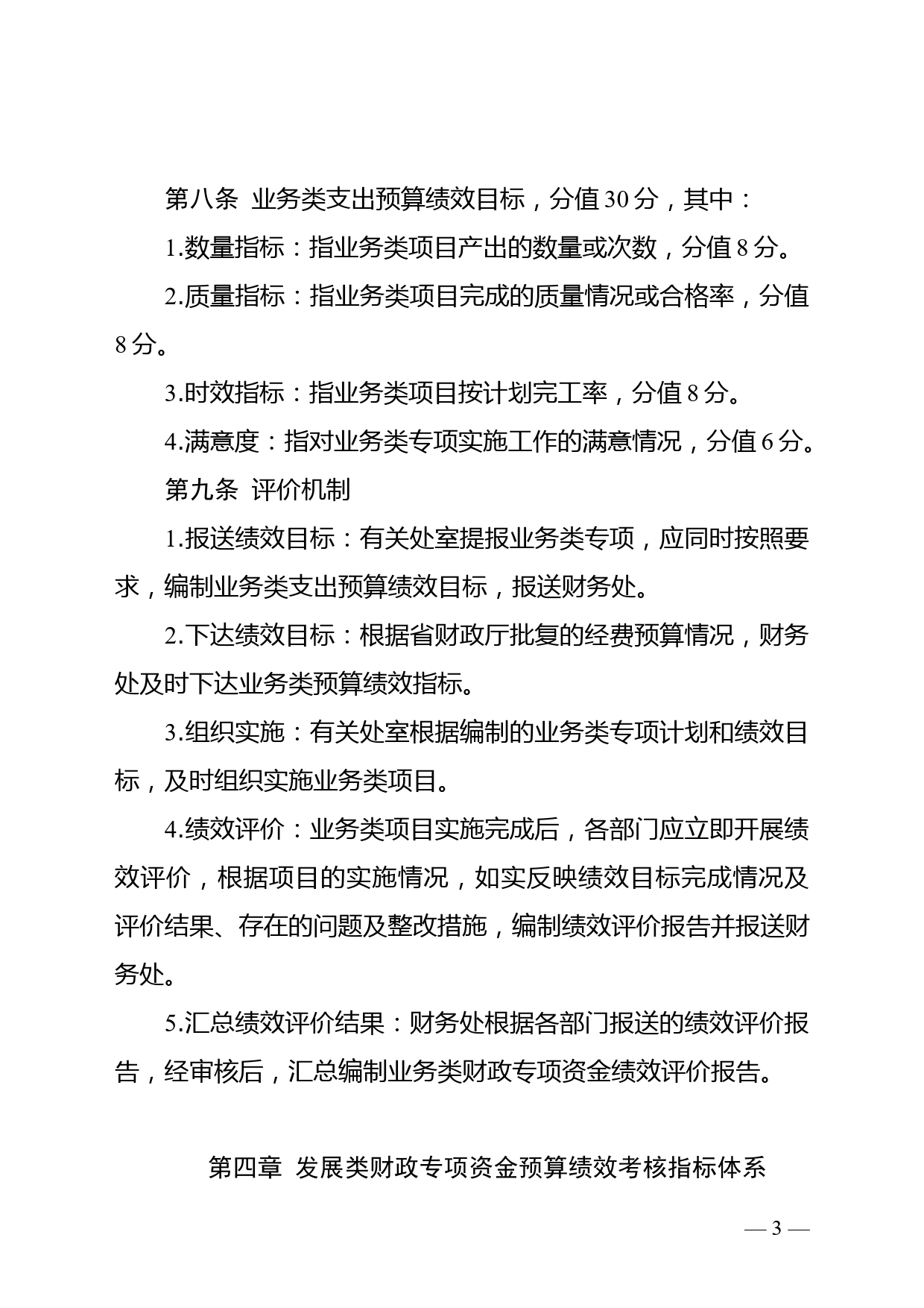 省供销合作社预算绩效管理暂行实施细则doc_第3页